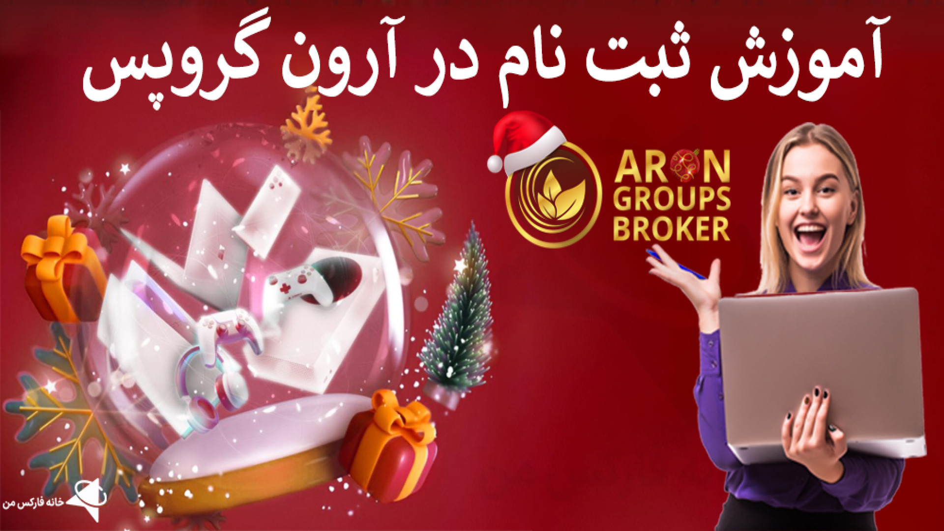ثبت , آرون , گروپس , [Aron , Groups] , افتتاح , حساب , دقیقه , ویدیو , صفحه , آموزش , گروپس: , https: , ifxhome , com , arongroups-registeration , ️ , پشتیبانی , فارسی , زبان: , telegram , کانال , تلگرام , خانه , فارکس , من: , Ifxhome_Fa , کارگزاری , CFD , جدیدترین , بروکرهای , بازارهای , مالی , سال , شرکت , مارکت , دریافت , رگوله , جزایر , مارشال , دفتر , قبرس , شمالی , تاسیس , گردید , حال , حاضر , تعداد , مشتریان , فعال , بروکر , بصورت , روزانه , نفر , برآورد , معاملات , ارزهای