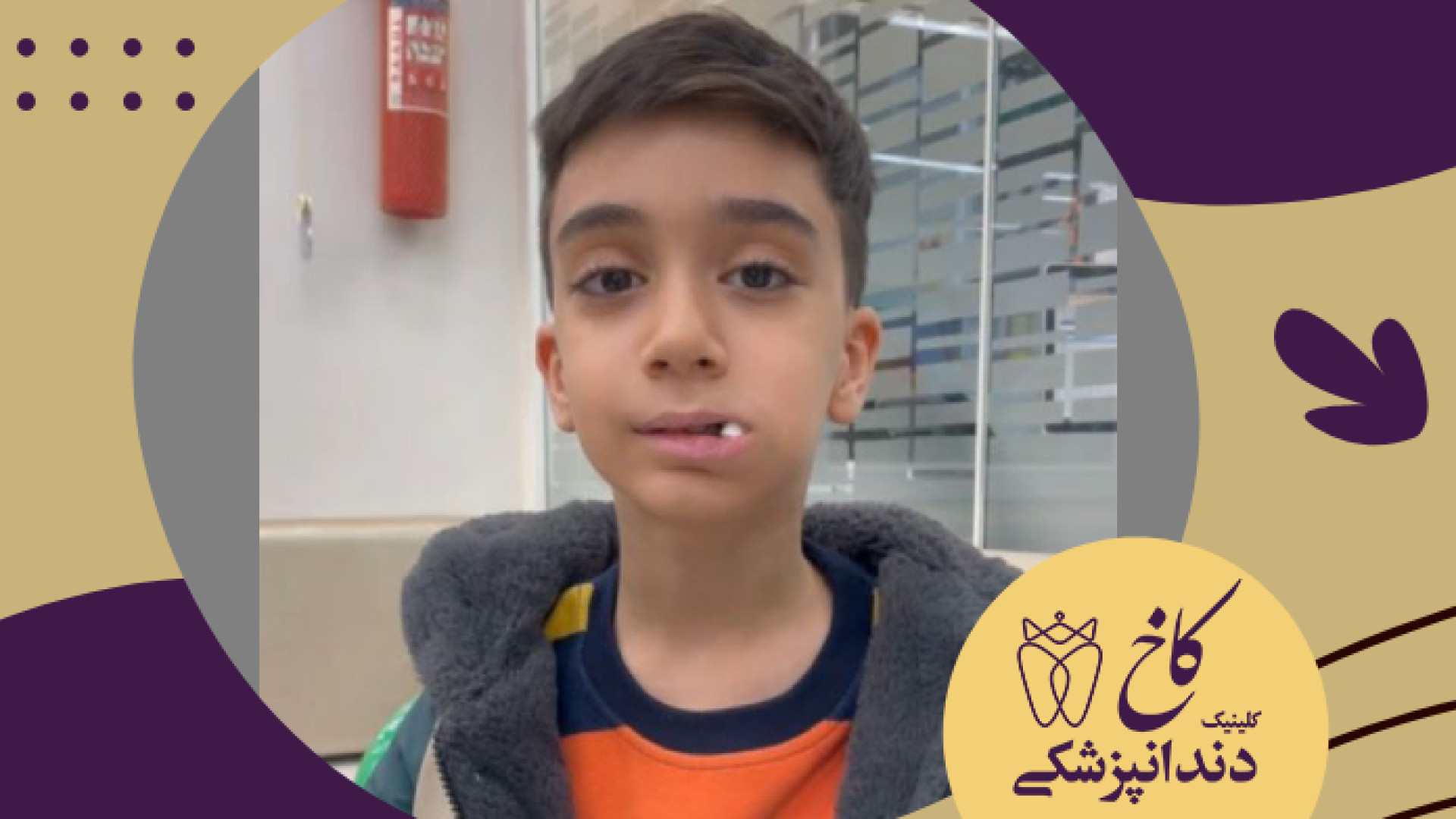 جایزه بعد از دندانپزشکی به کودکان کاخ کلینیک دندانپزشکی کاخ