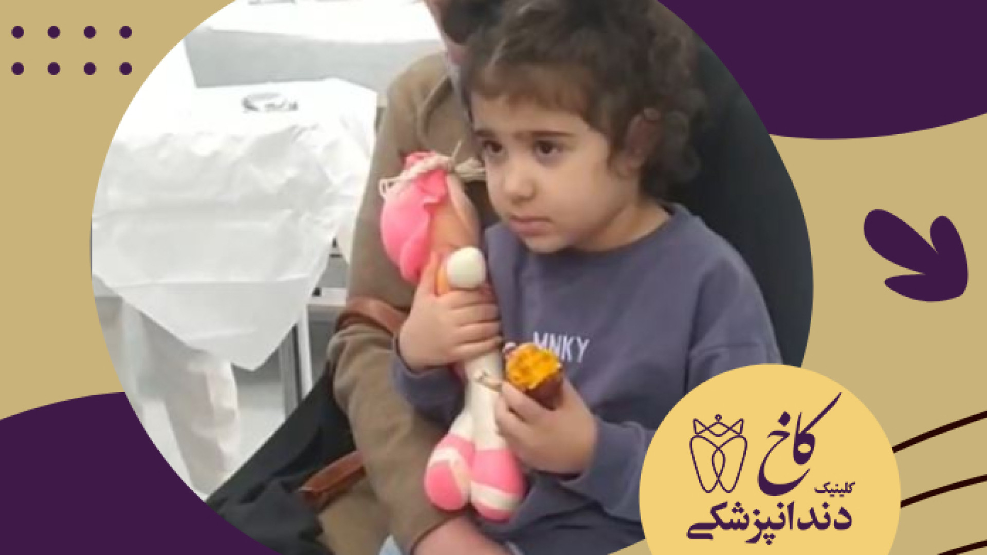 قبل از دندانپزشکی با بیهوشی کلینیک دندانپزشکی کاخ