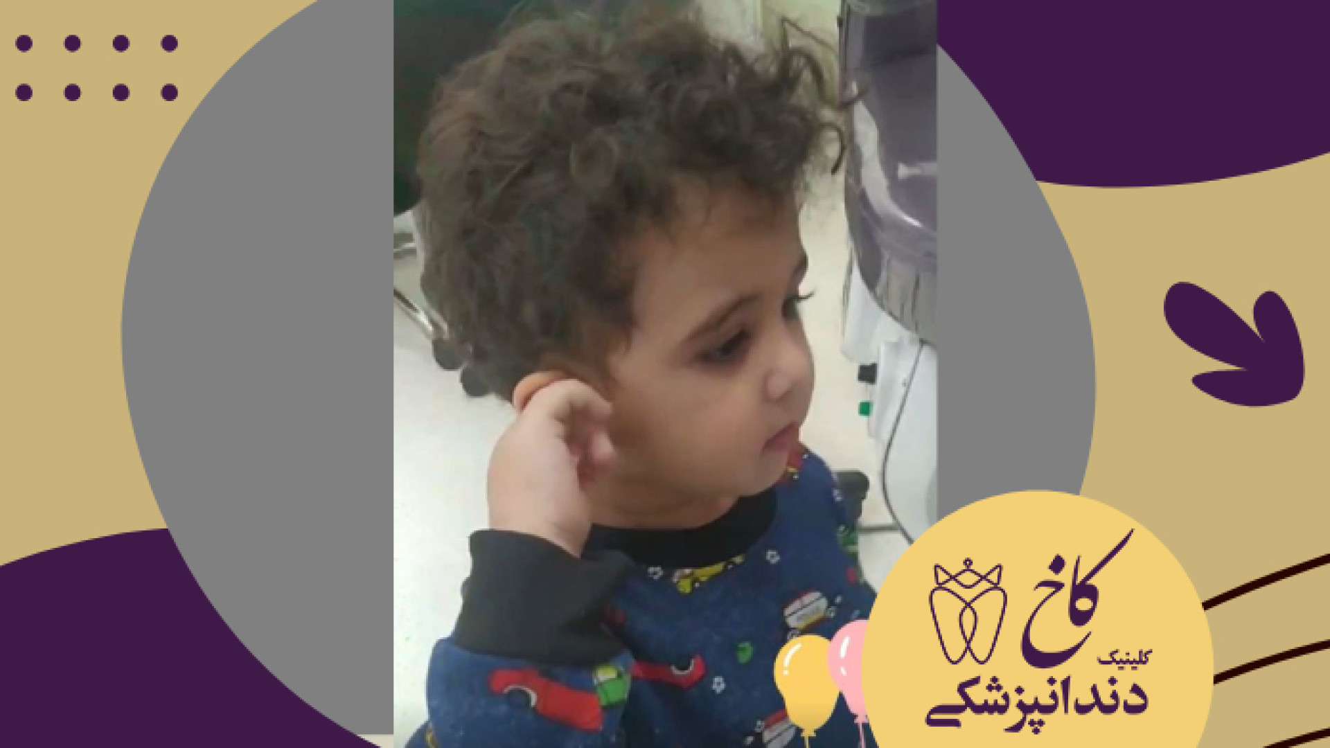 بازی با کودکان در کلینیک دندانپزشکی کاخ کلینیک دندانپزشکی کاخ