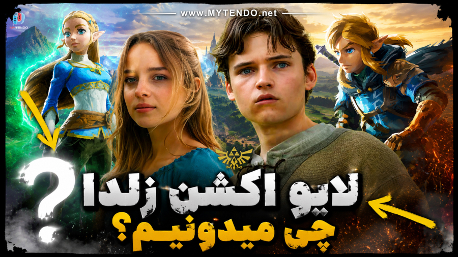 از لایو اکشن بازی افسانه زلدا Zelda چه میدانیم؟