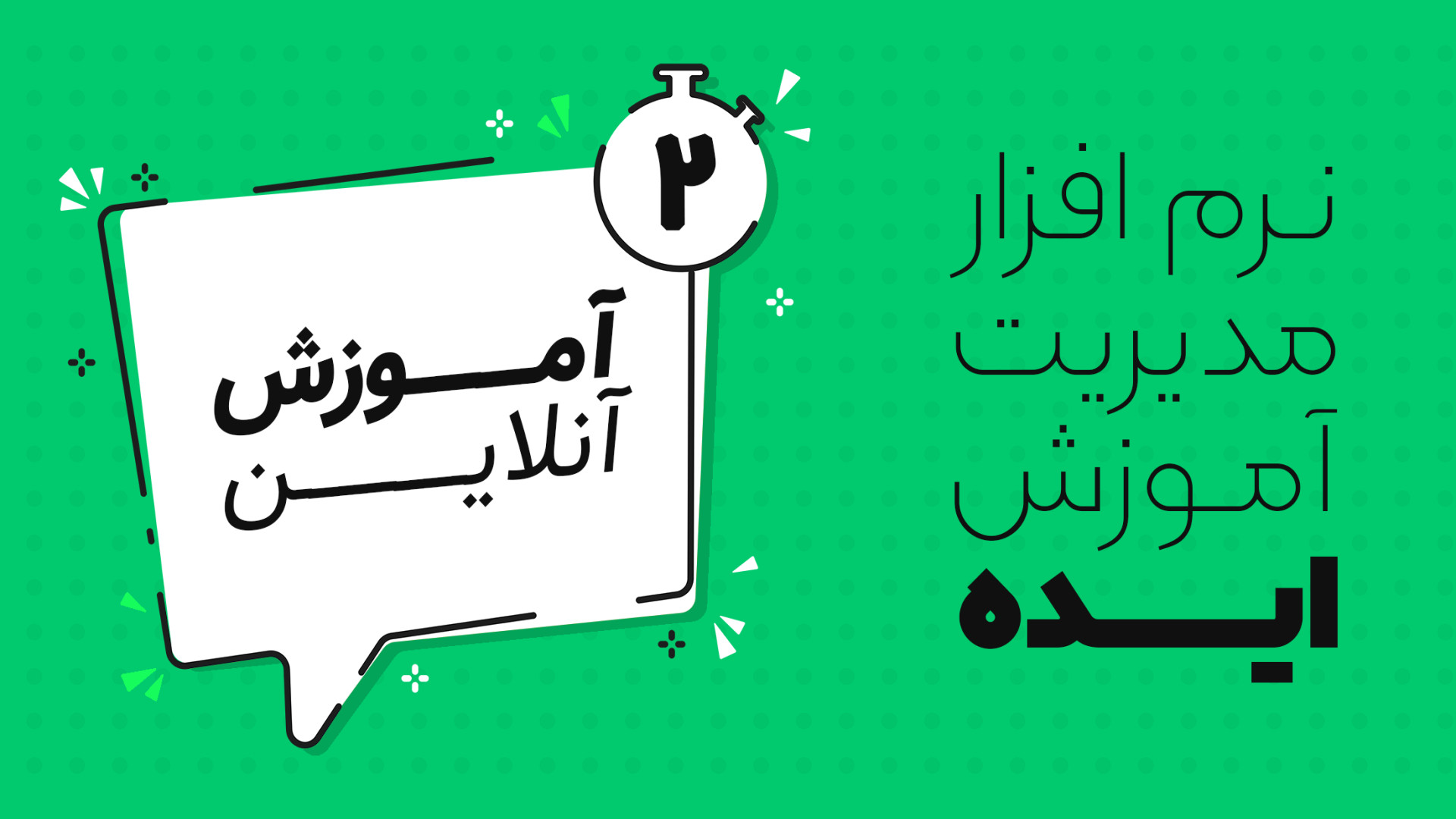 دوره آنلاین آموزش TMS ایده - جلسه 2 ویل اسمیت