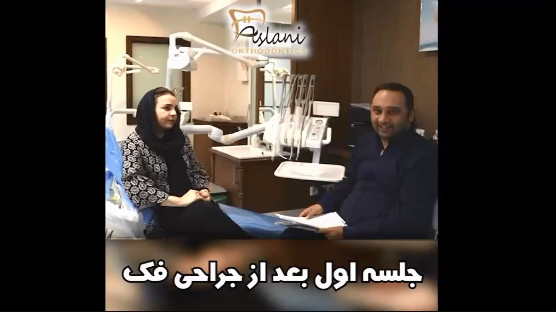 جلسه اول بعد از جراحی فک | دکتر اصلانی جراحی لثه