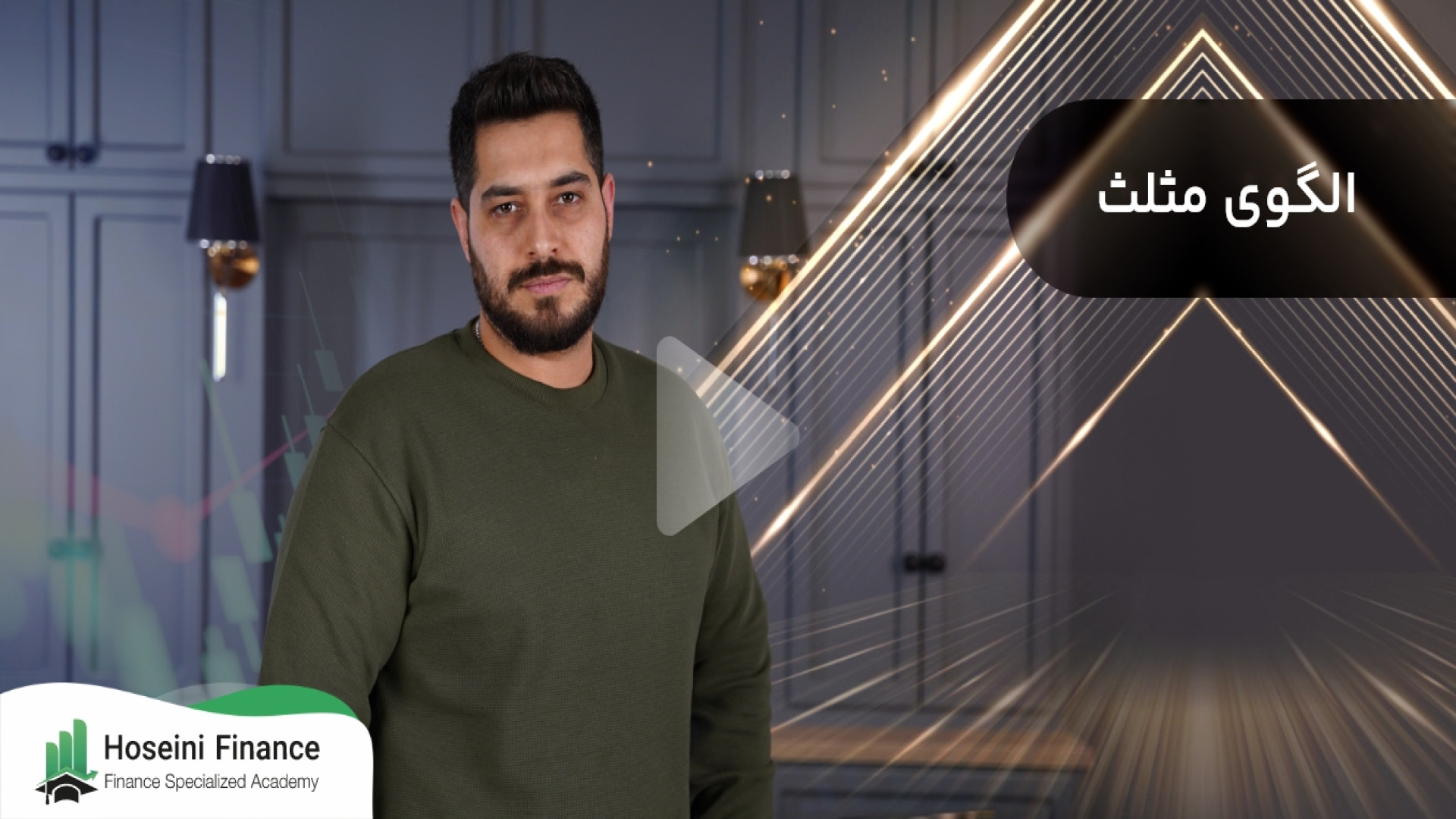 آشنایی , الگوی , مثلث , | , آموزش , تحلیل , تکنیکال , https: , hoseinifinance , com , blog , triangle-pattern , الگو , ظاهری , شبیه , پیوستن , خط , روند , تشکیل , می‌شود
