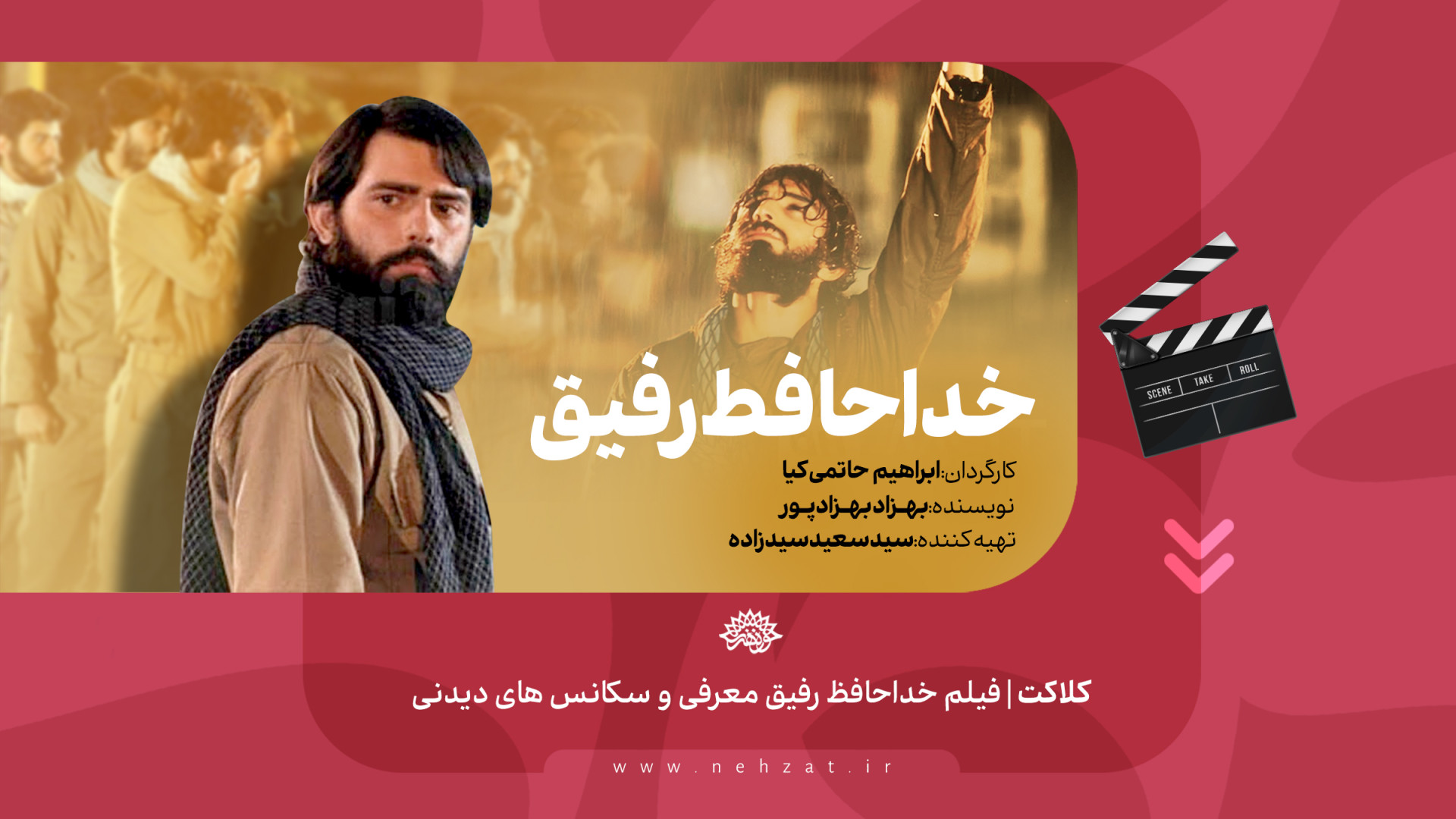 فیلم خداحافظ رفیق   معرفی و سکانس های دیدنی زمان133ثانیه