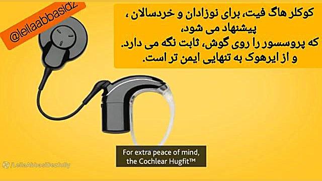 ابزارهای نگهدارنده دستگاه کاشت حلزون شنوایی کوکلر استرالیا بهنوش بختیاری