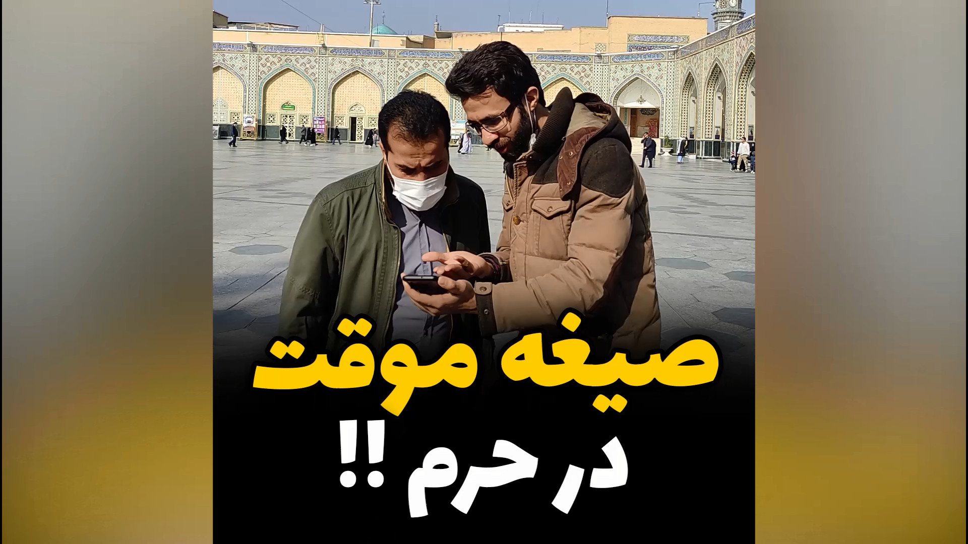 چند میگیری صیغه بشی