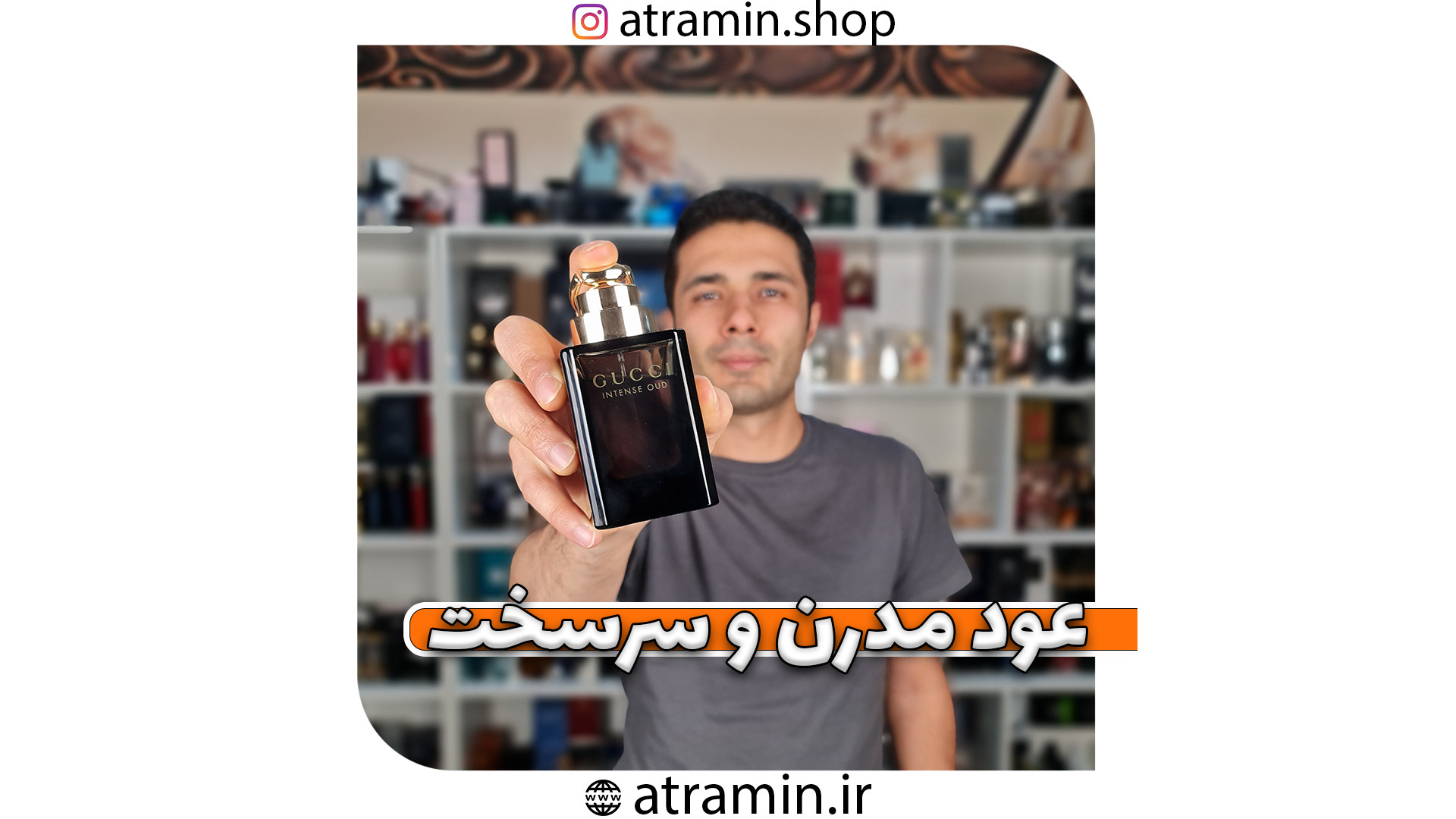 آنباکسینگ، دکانت و بررس عطر گوچی اینتنس عود GUCCI Intense Oud زمان198ثانیه