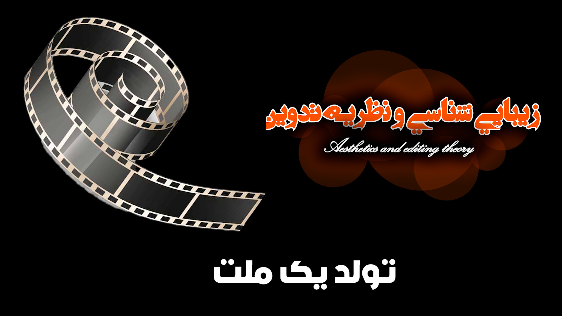 تولد یک ملت