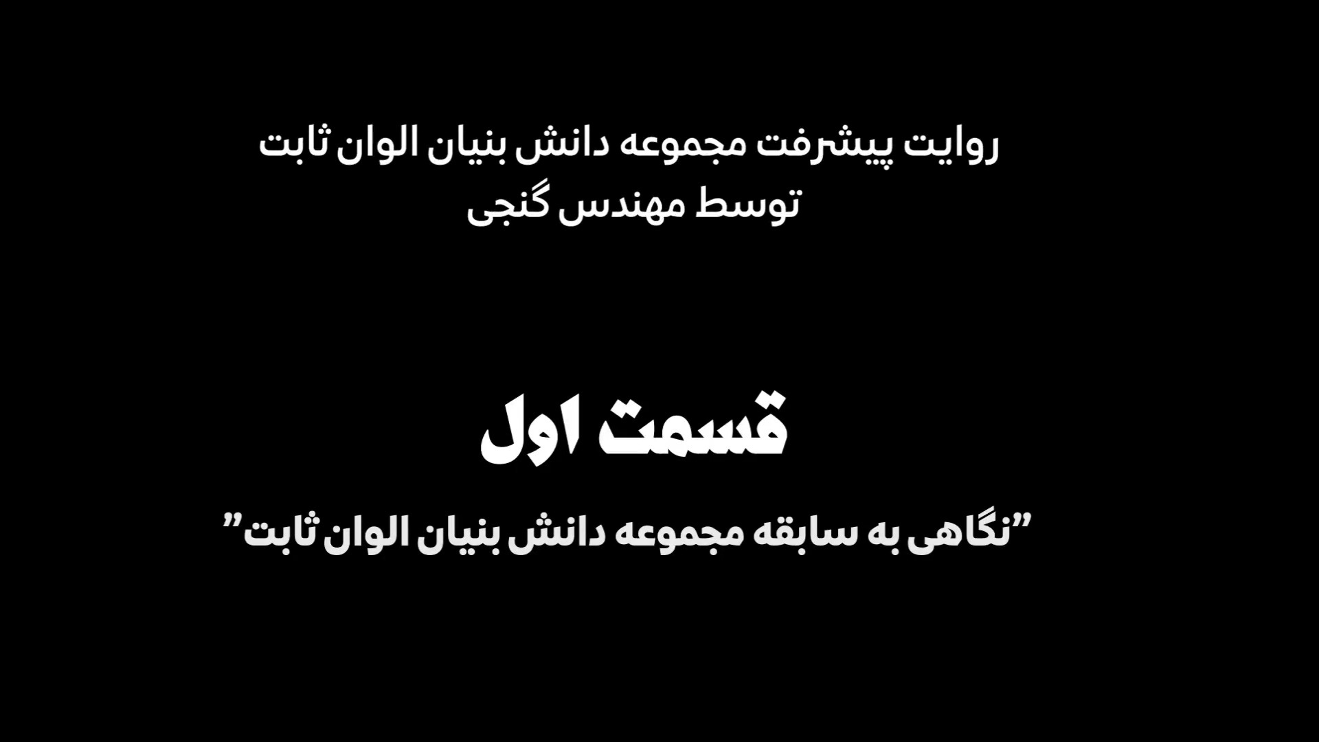 نگاهی به سابقه مجموعه دانش بنیان الوان ثابت لیپوساکشن