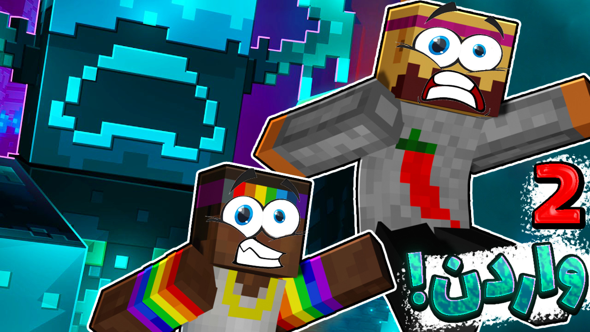 ماینکرفت اما تبدیل به واردن شد...