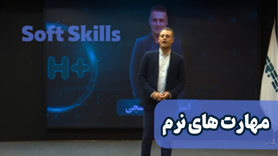 کسب مهارت های نرم. رزنانس با محمد گنجی