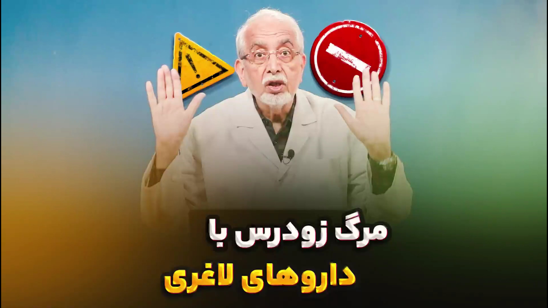 مرگ زودرس باداروهای لاغری علیرضا قربانی