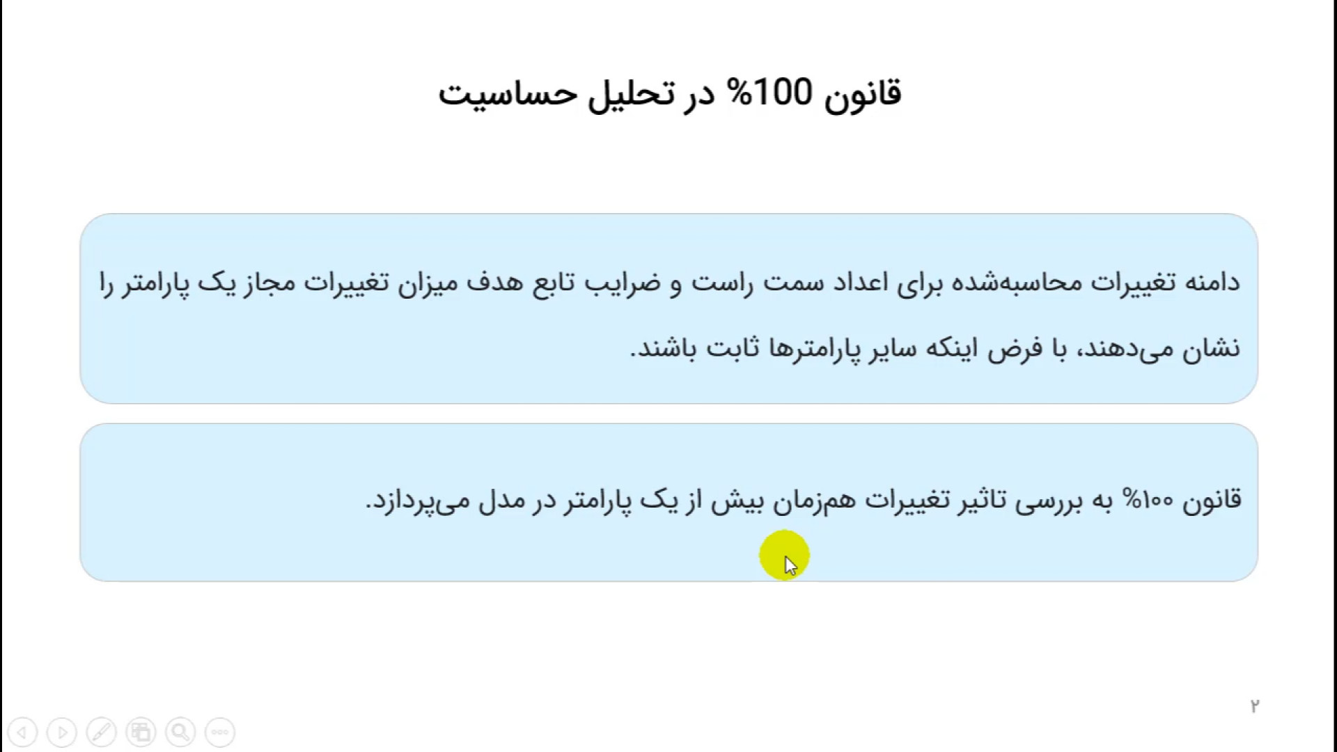 قانون صد درصد (100%) در تحلیل حساسیت ایم‌دولیموماب