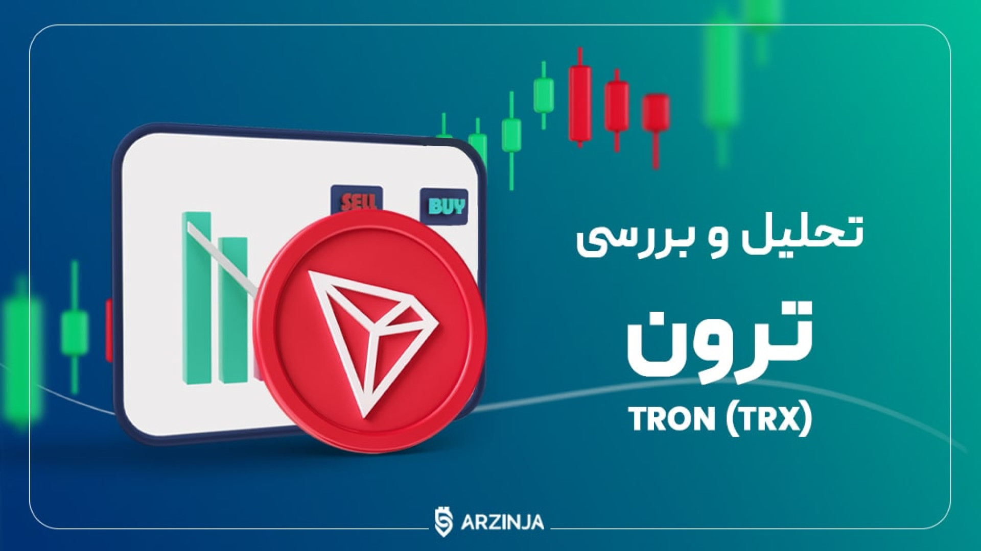 تحلیل , ترون , TRX , | , روند , صعودی , ادامه , حرکت , #ترون , قالب , کانال , کردیم , آخرین , باری , تحلیلی , ارز , دیجیتال , منشتر , قیمت , سقف , لمس , زمان , TRX# , نوساناتی , ثبت , توان , الگوی , مثلث , دهنده , بررسی , مهمتر , ۵۰ , روز , گذشته , حمایت , دلاری , دست , نداده , وجود , دلار , کندلی , سطح , بسته