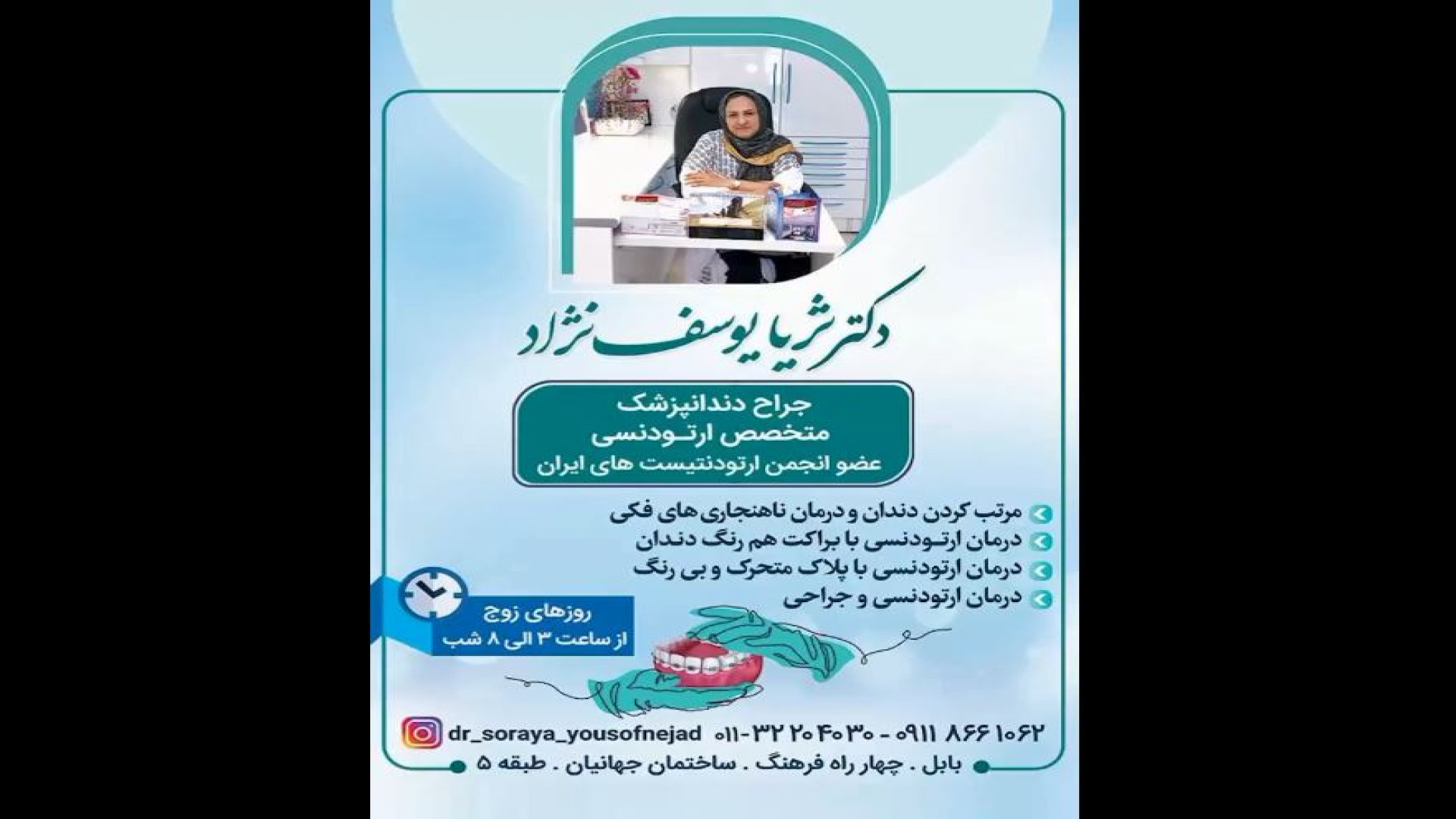 دکتر ثریا یوسف نژاد دکتر ثریا یوسف نژاد متخصص ارتودنسی بابل