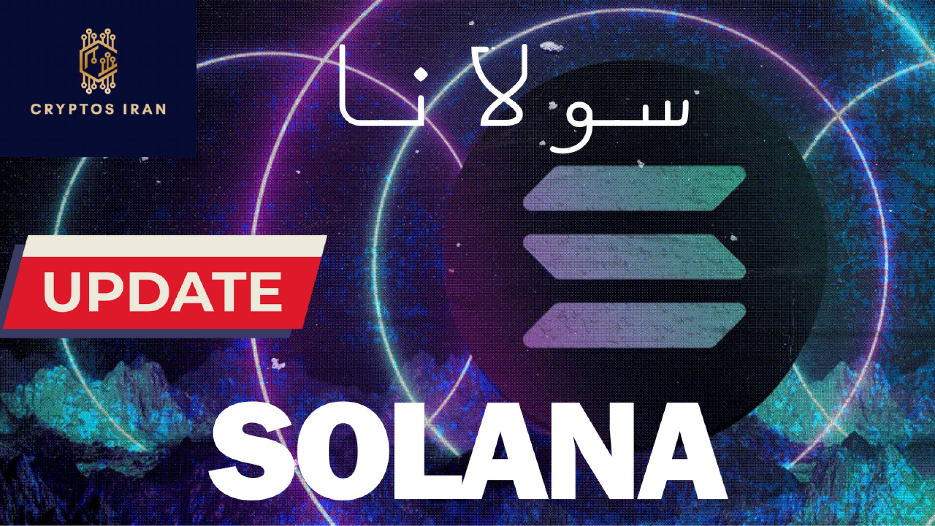 روز , رسانی , قیمت , سولانا , تحلیل , موج , الیوت , اخبار , بینی , فنی! , ویدیو , تجزیه , فنی , Solana , صحبت , حرکت , مهم , حال , حاضر , اتفاق , افتد!