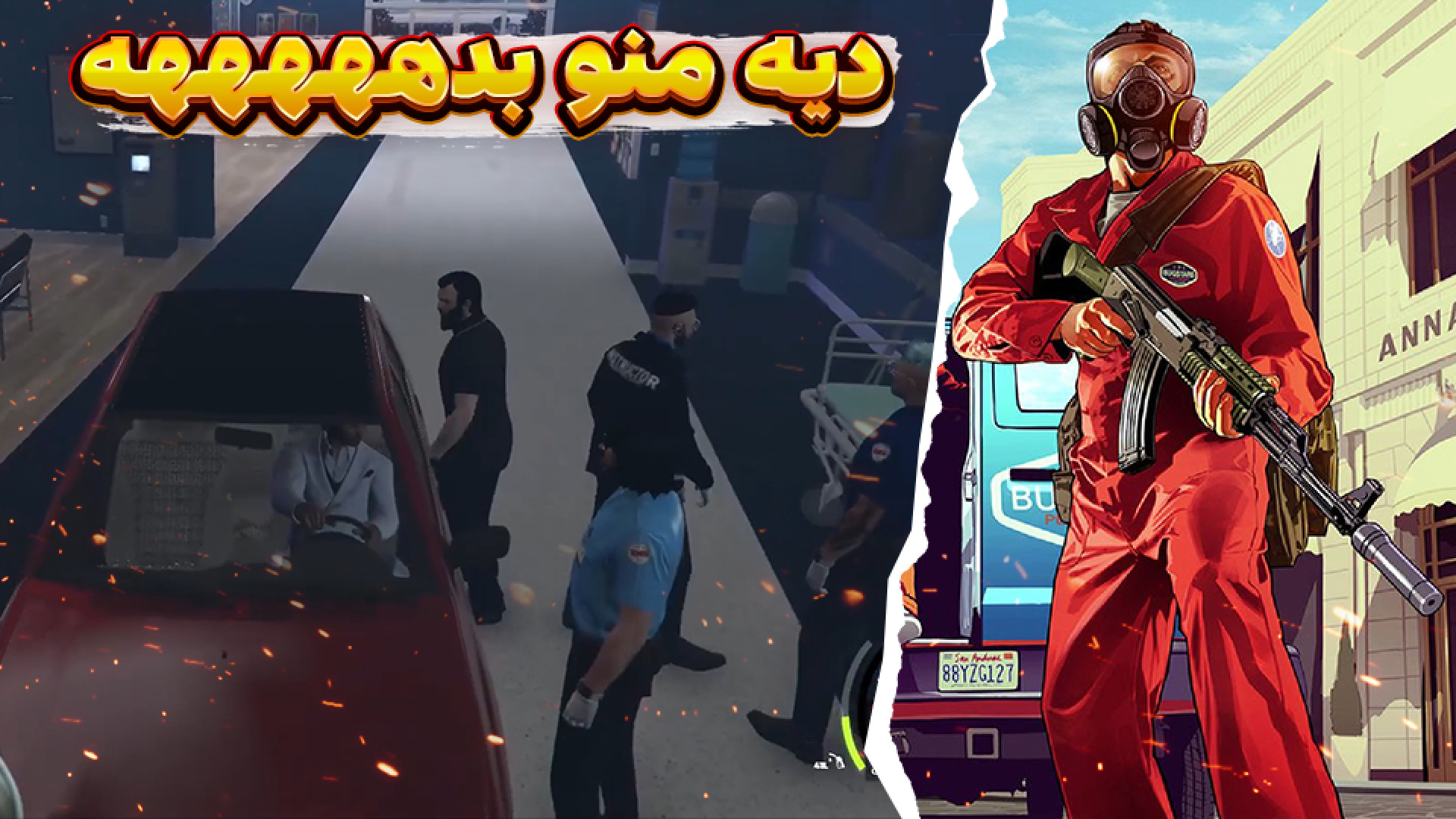 فایوم . بهم زدی دیه منو بده وگ...