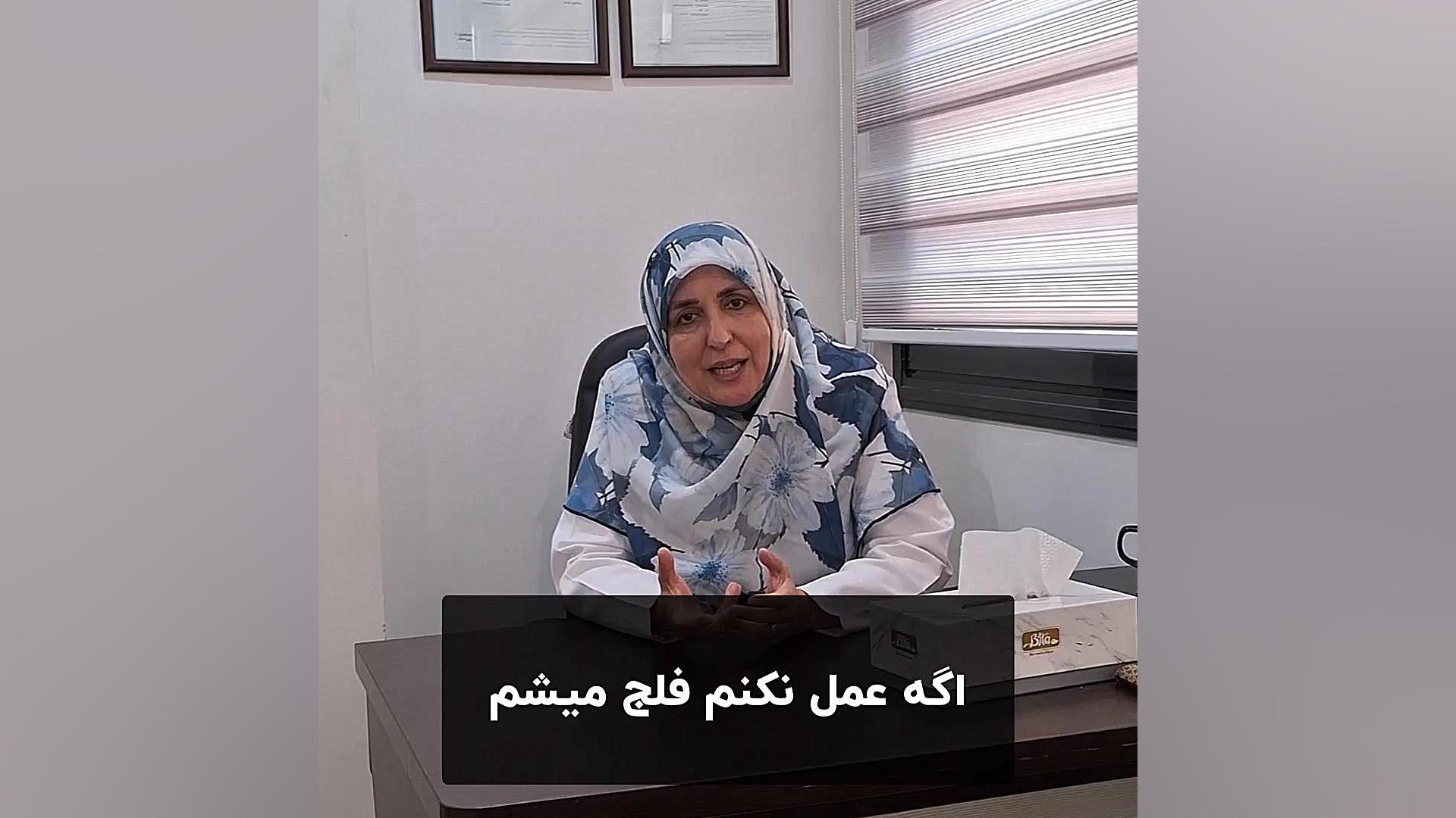 درمان دیسک و تنگی کانال نخاعی با جراحی یا فیزیوتراپی ؟ دکتر مریم ضیایی فر