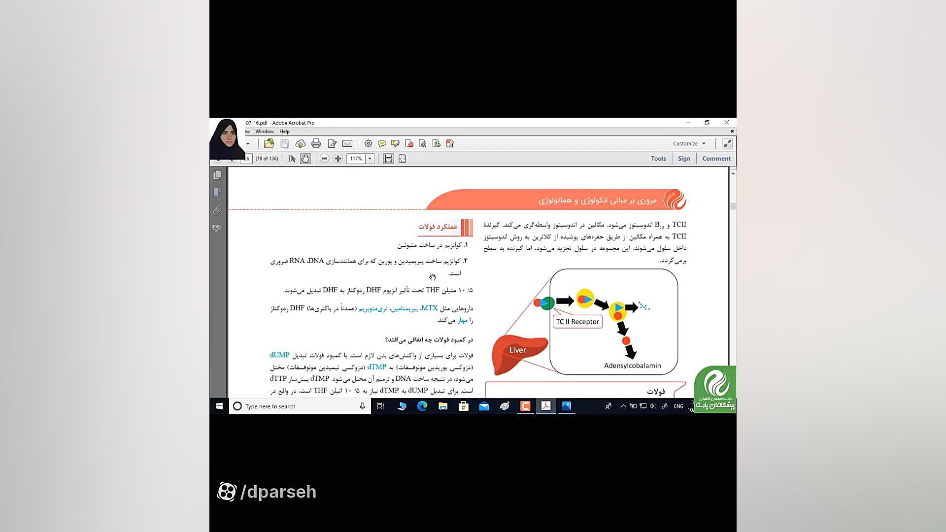 نمونه تدریس مروری بر مبانی انکولوژی و هماتولوژی#پیش_کارورزی#پیشگامان_پارسه کاشت ابرو