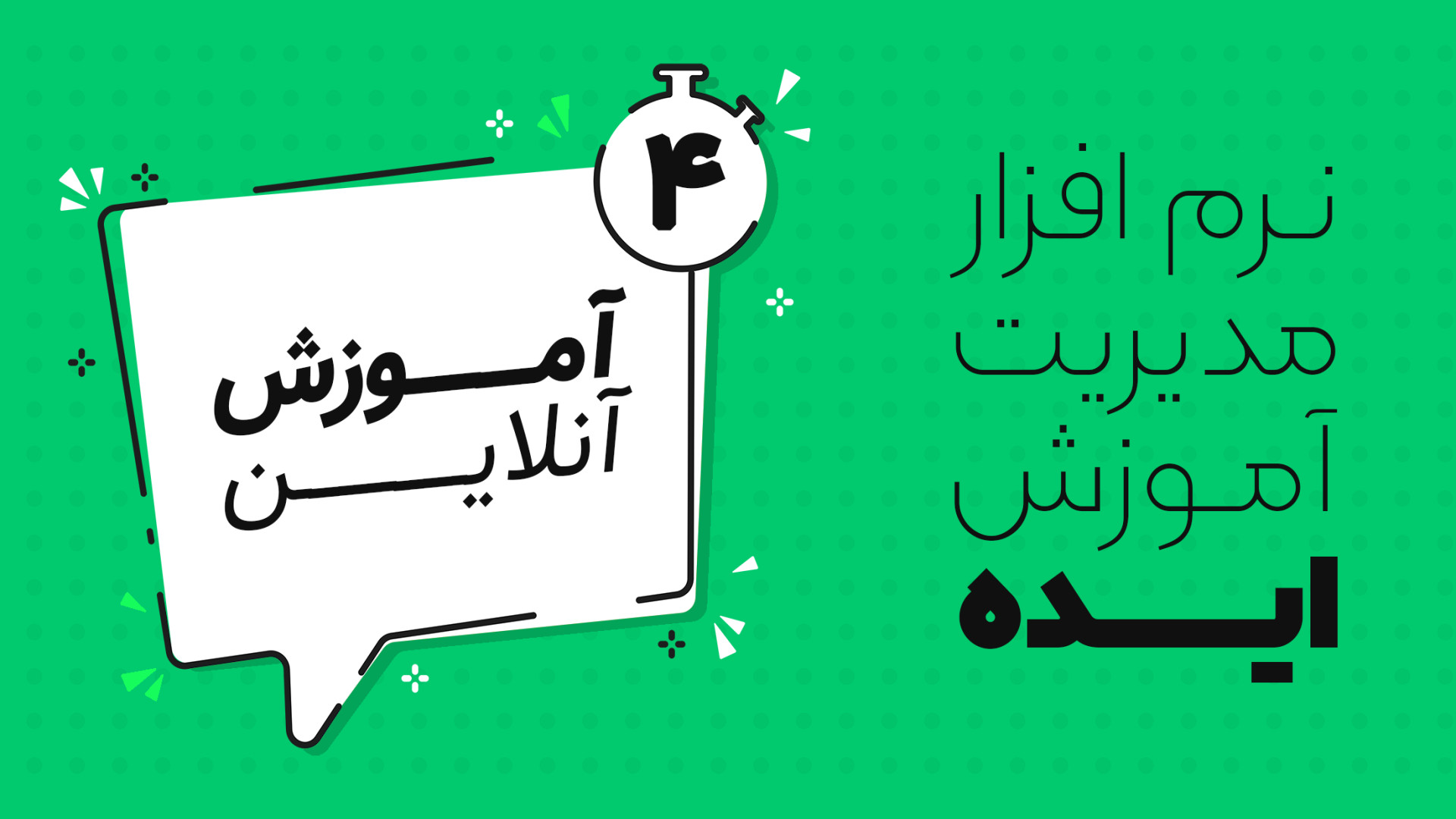دوره آنلاین آموزش TMS ایده - جلسه 4 عصب‌کشی