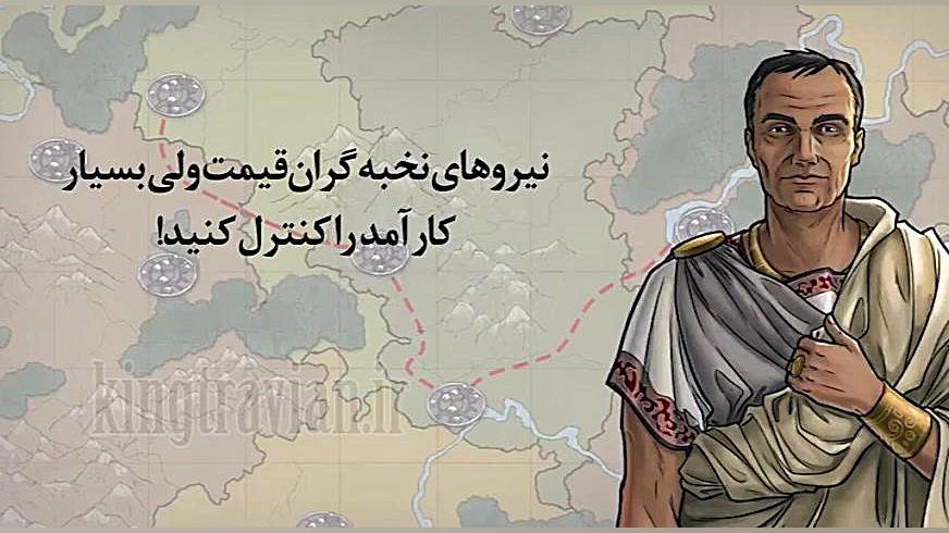 نژاد رومی ها | بازی کینگ تراوین تراوین اسپید ایران زمان47ثانیه