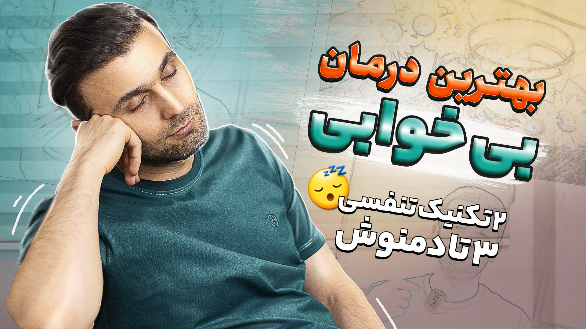 بهترین درمان بی خوابی کشیدن دندان