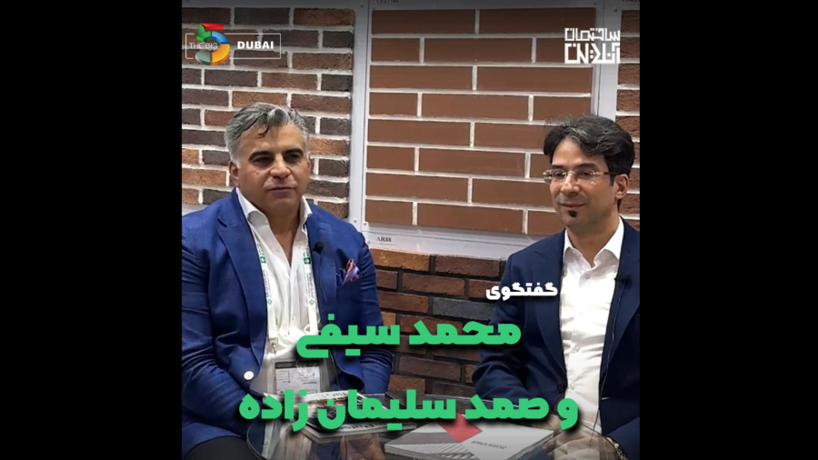 گفتگوی محمد سیفی و صمد سلیمان زاده در نمایشگاه دبی