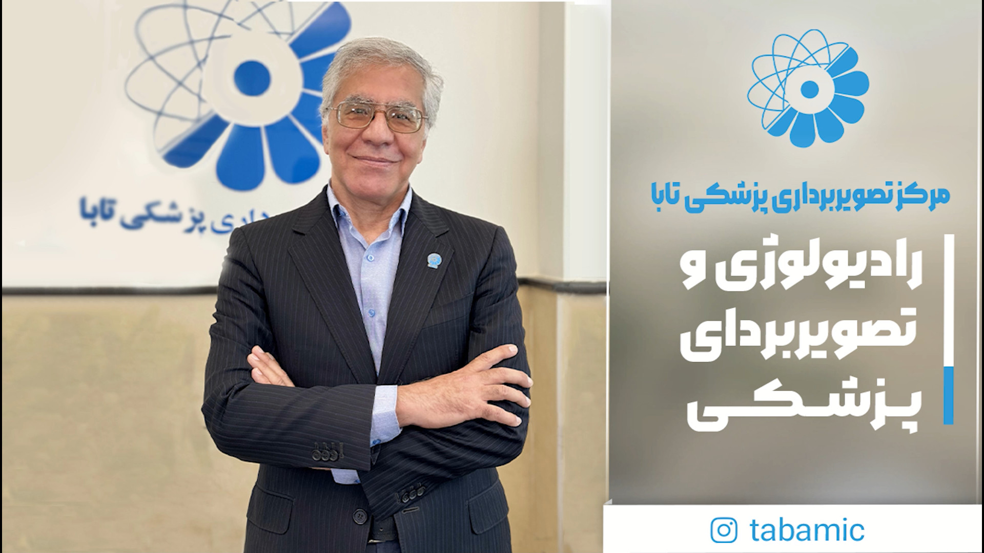 رادیولوژی و تصویربرداری پزشکی کلینیک زیبایی