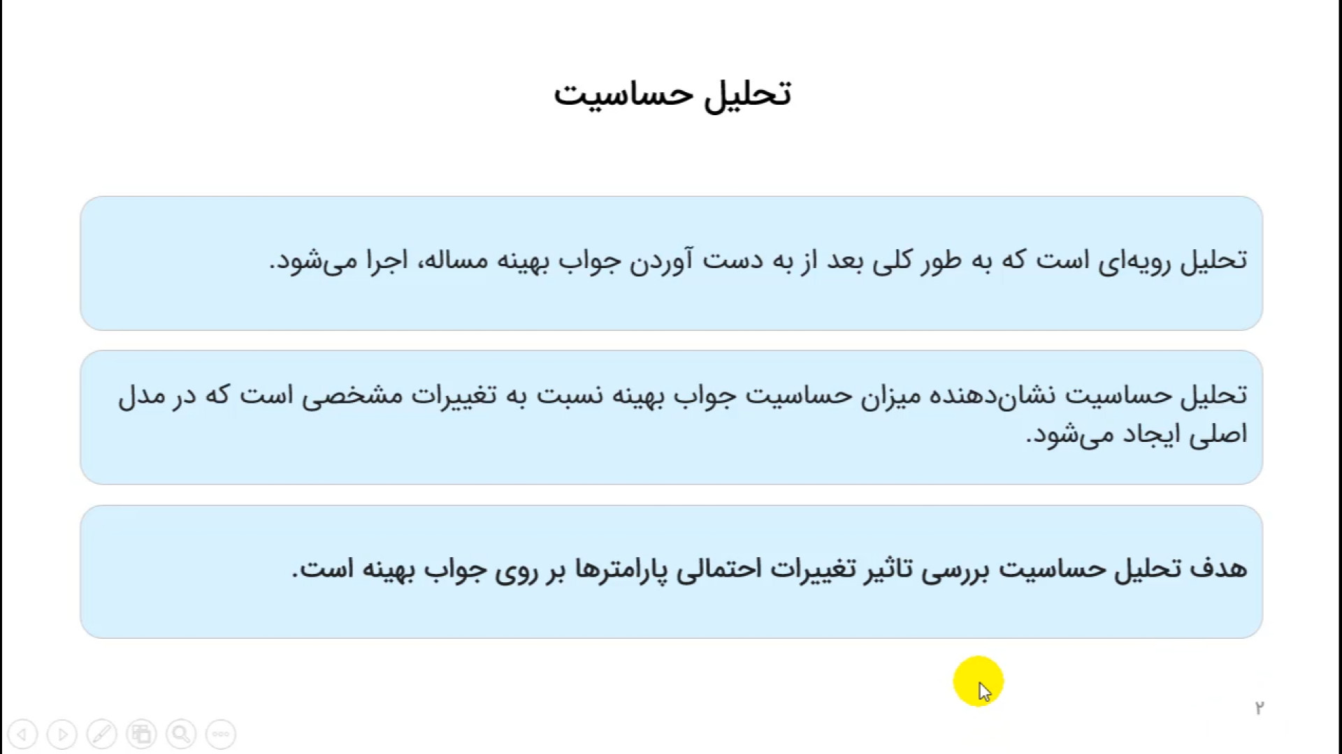 تحلیل حساسیت دو متغیره ترمیم ونیر