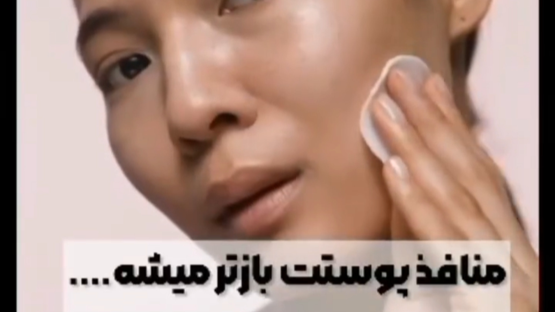 باز شدن منافذ پوست دکتر امیر سلیمانی