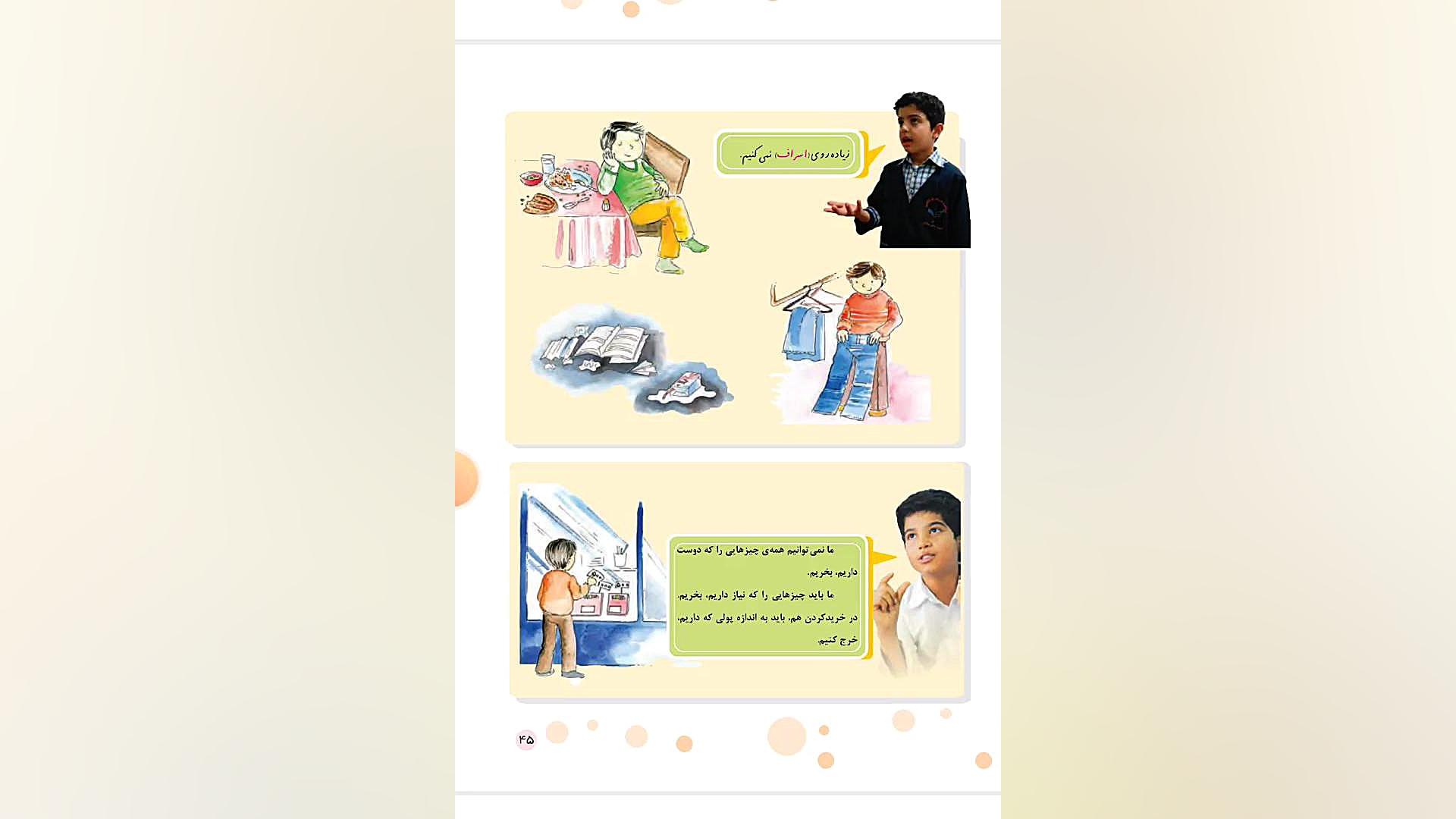 مطالعات سوم درس دوازدهم لیلا بحری