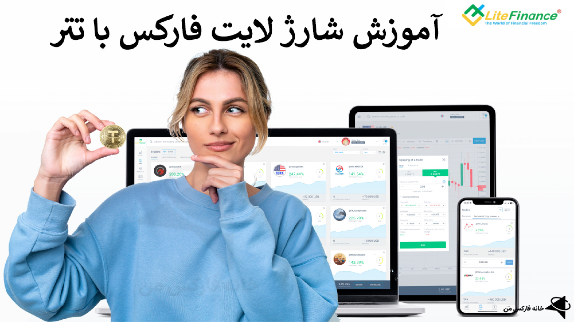 نحوه , واریز , تتر , لایت , فارکس , شارژ , Litefinance , (USDT) , ویدیو , لینک , ثبت , فارکس: , https: , ifxhome , com , go-liteforex , صفحه , آموزش , فایننس , تتر: , liteforex-deposit-tether , ️ , پشتیبانی , فارسی , زبان: , telegram , کانال , تلگرام: , Ifxhome_Fa

️ , بروکر , از17 , سال , اعتبار , توانسته , معامله , گران , زیادی , سرتاسر , دنیا , جذب , درصد , ایرانیان , تشکیل , دهند؛ , بررسی , سایت , مرجع , تخصصی , بدست , آوردن , آمار , متوجه , رقم , ماهانه , نفری , مراجعه , لای