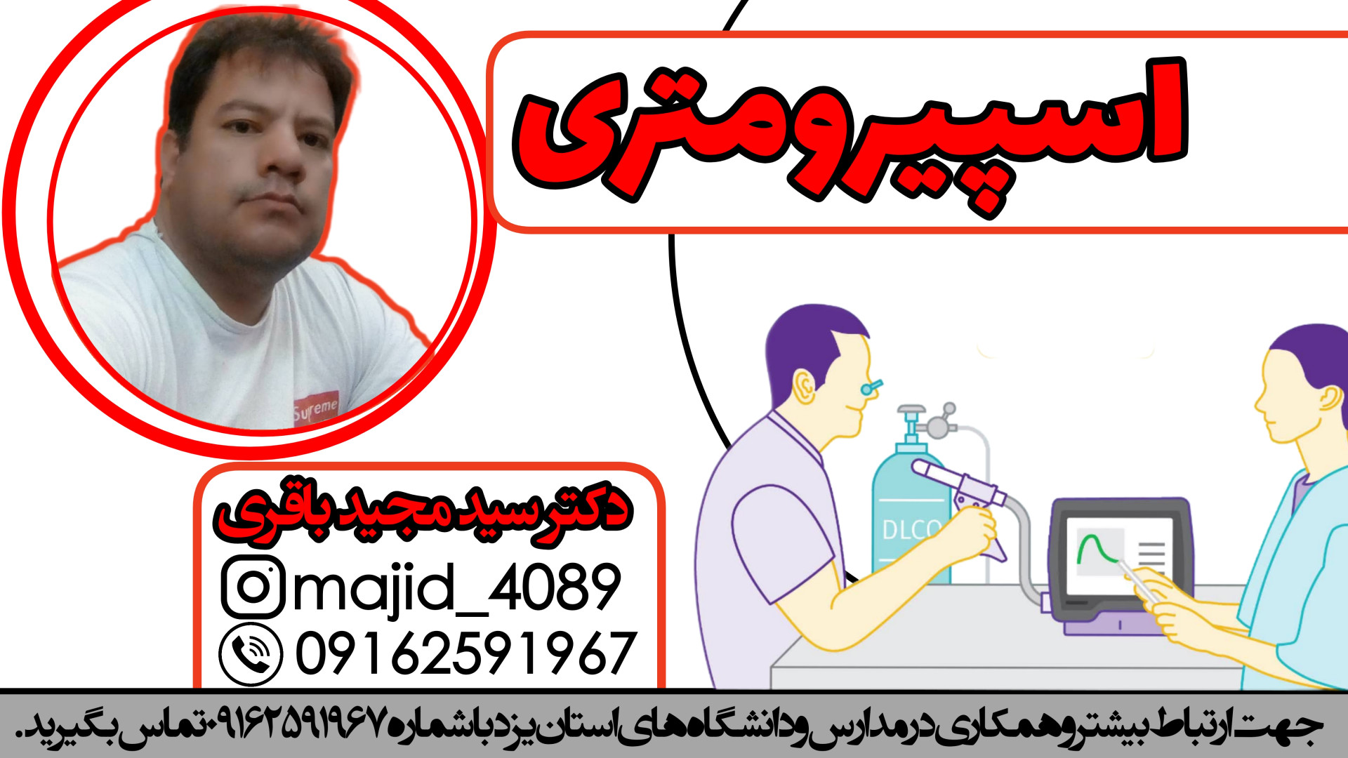 اسپیرومتری - بخش 3 زاویه سازی صورت
