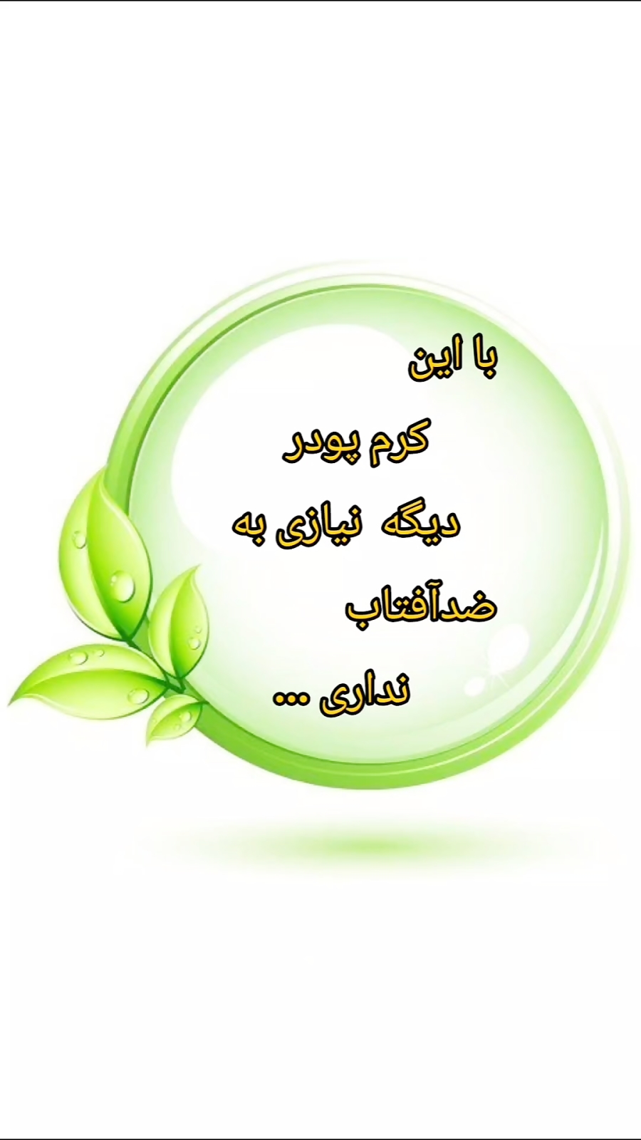 کرم پودر گیاهی