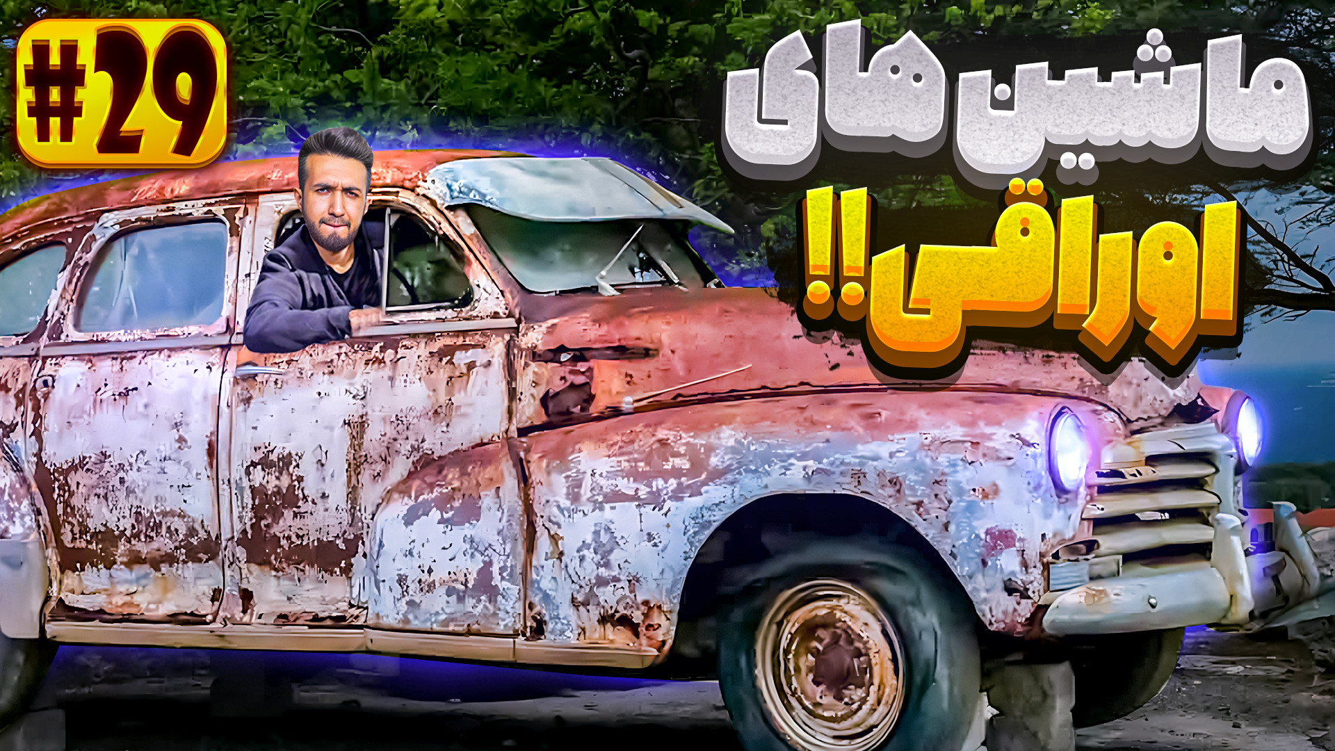 استوک یدک سجاد