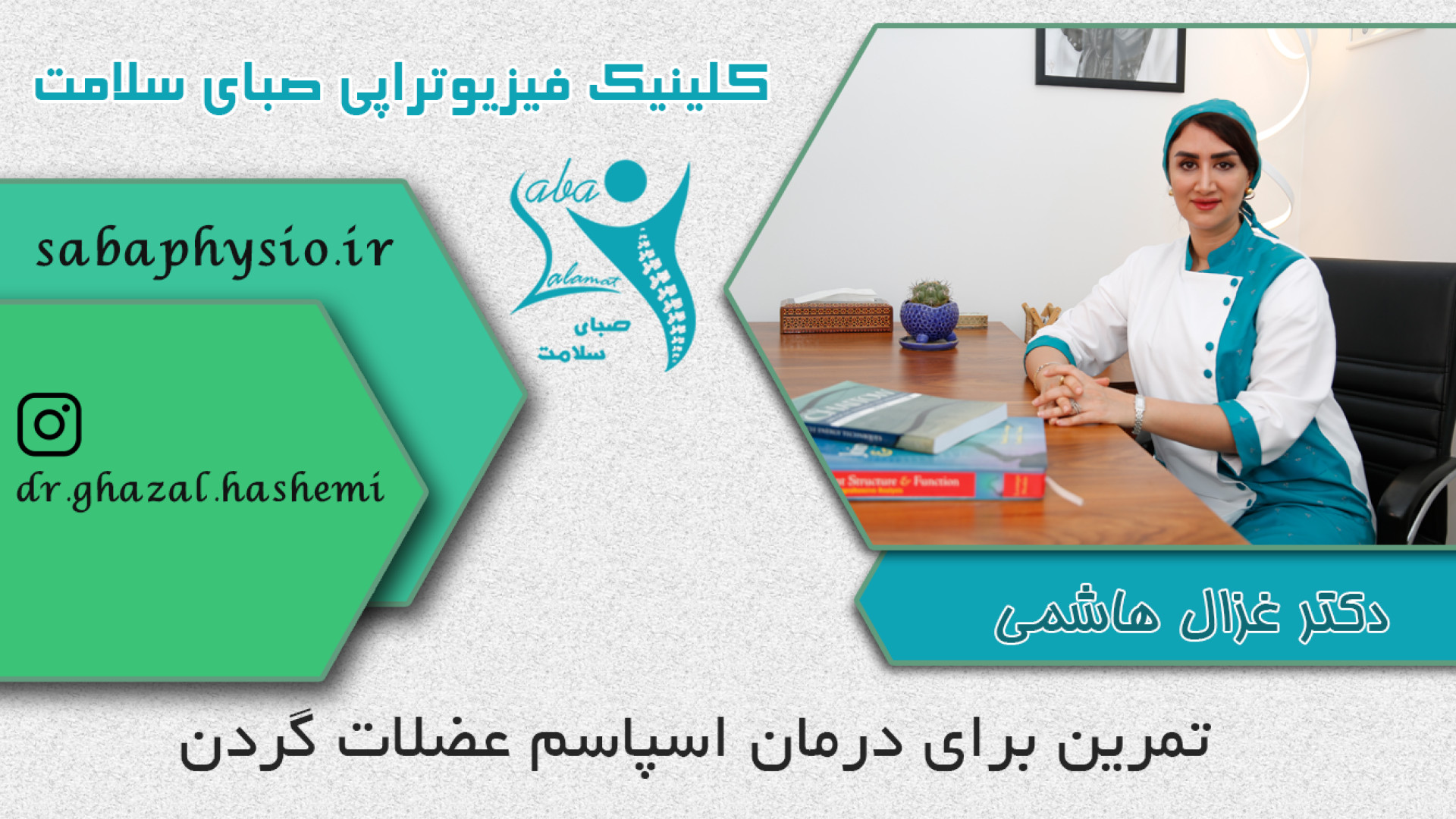 تمرین برای درمان اسپاسم عضلات گردن ناتالی پورتمن