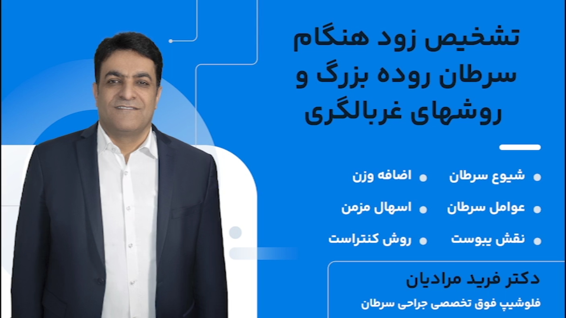 سرطان روده بزرگ و روشهای غربالگری | اضافه وزن، اسهال مزمن، روش کنتراست درمان سلولیت