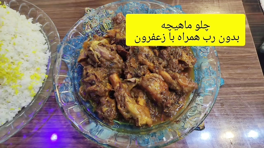 چلو ماهیچه