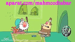 انیمیشن طنز دیرین دیرین سیگار