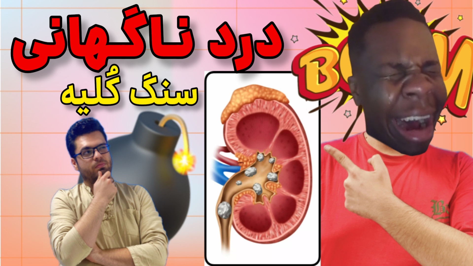 درمان سنگ کلیه؛ روش های درمان پزشکی و مراقبت خانگی دکتر پوست