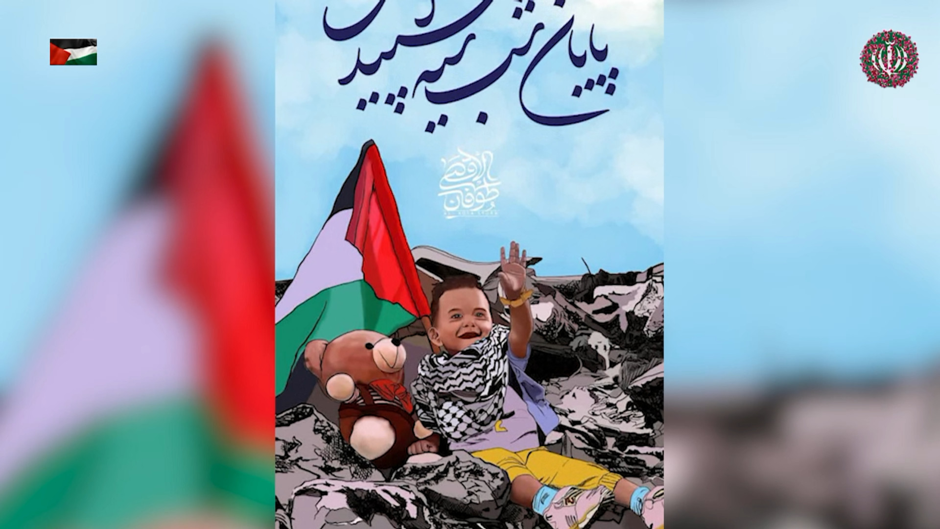 نماهنگ بی کلام خروش ملت ها برای فلسطین آزاد