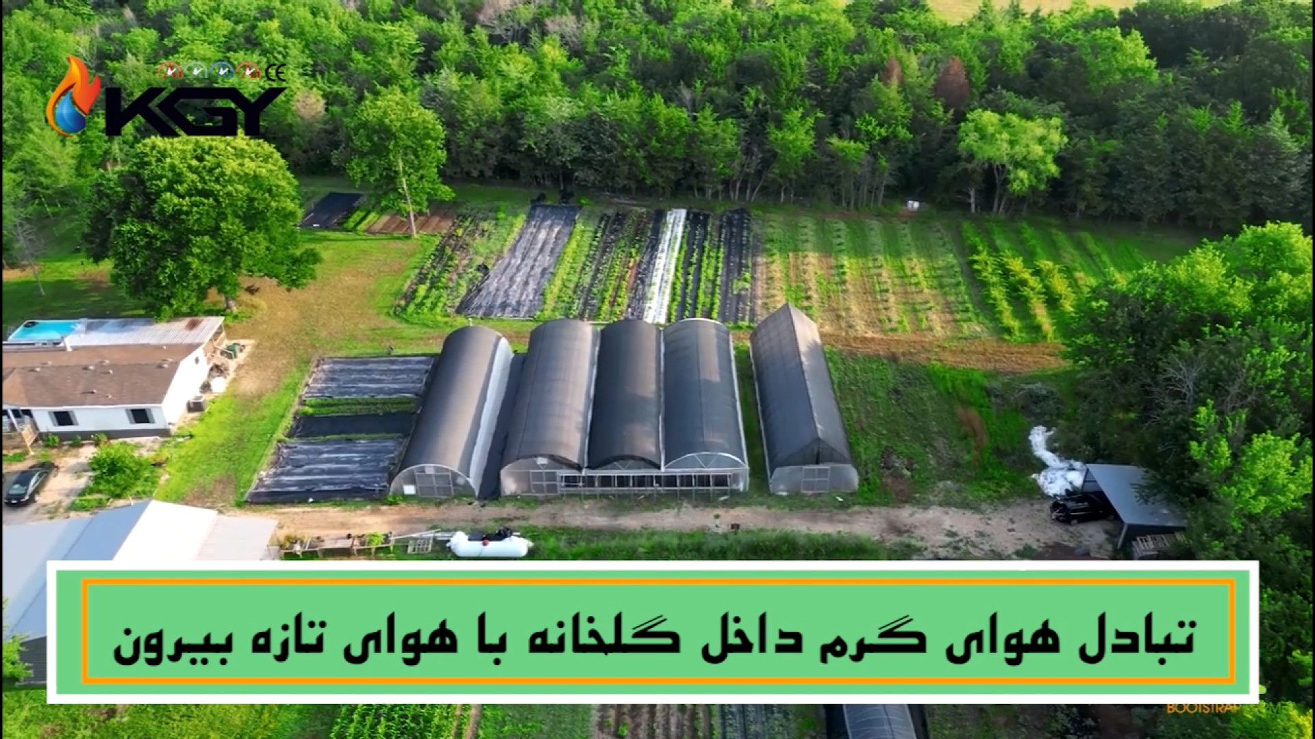 عملکرد و مزایای سیستم تهویه گلخانه اتوپلاستی