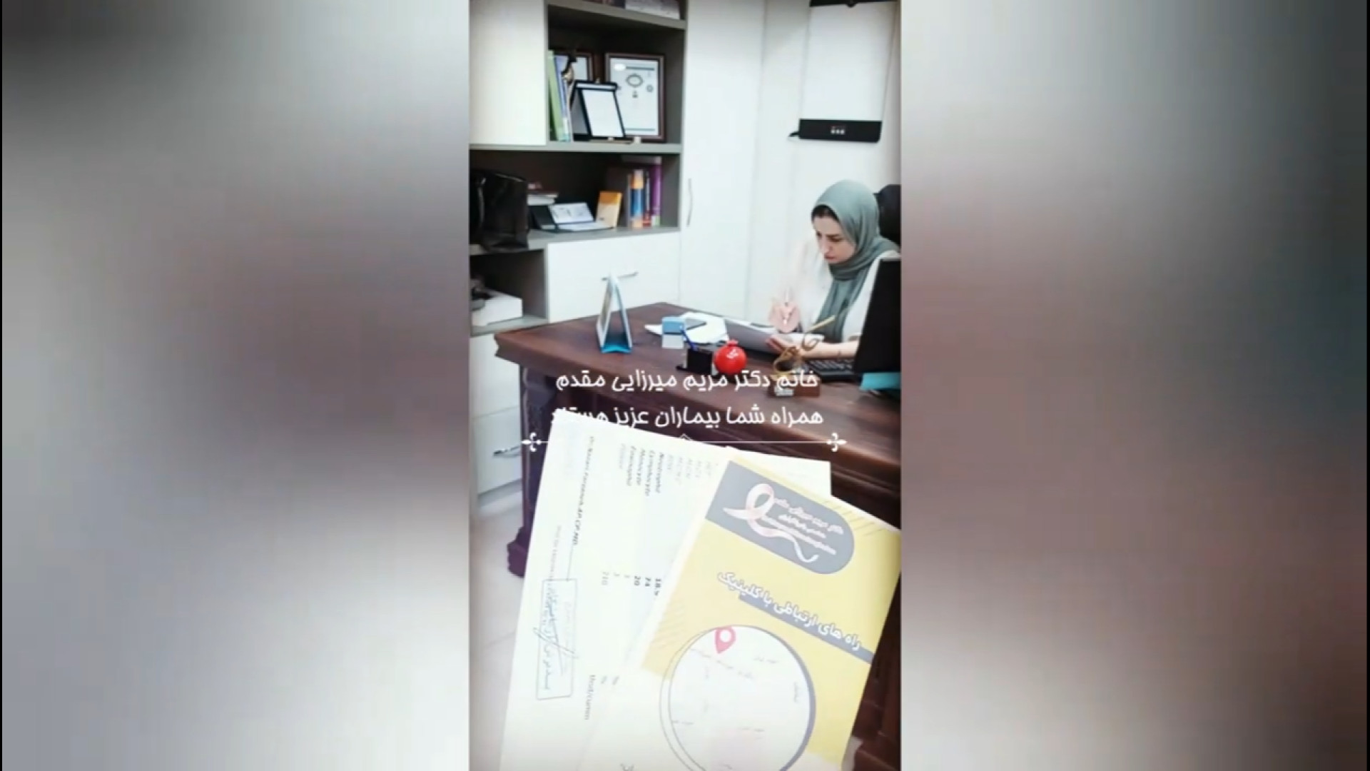 کلینیک شیمی درمانی "همراه" خانم دکتر مریم میرزایی مقدم از نگاه بیمار دکتر مریم میرزایی مقدم