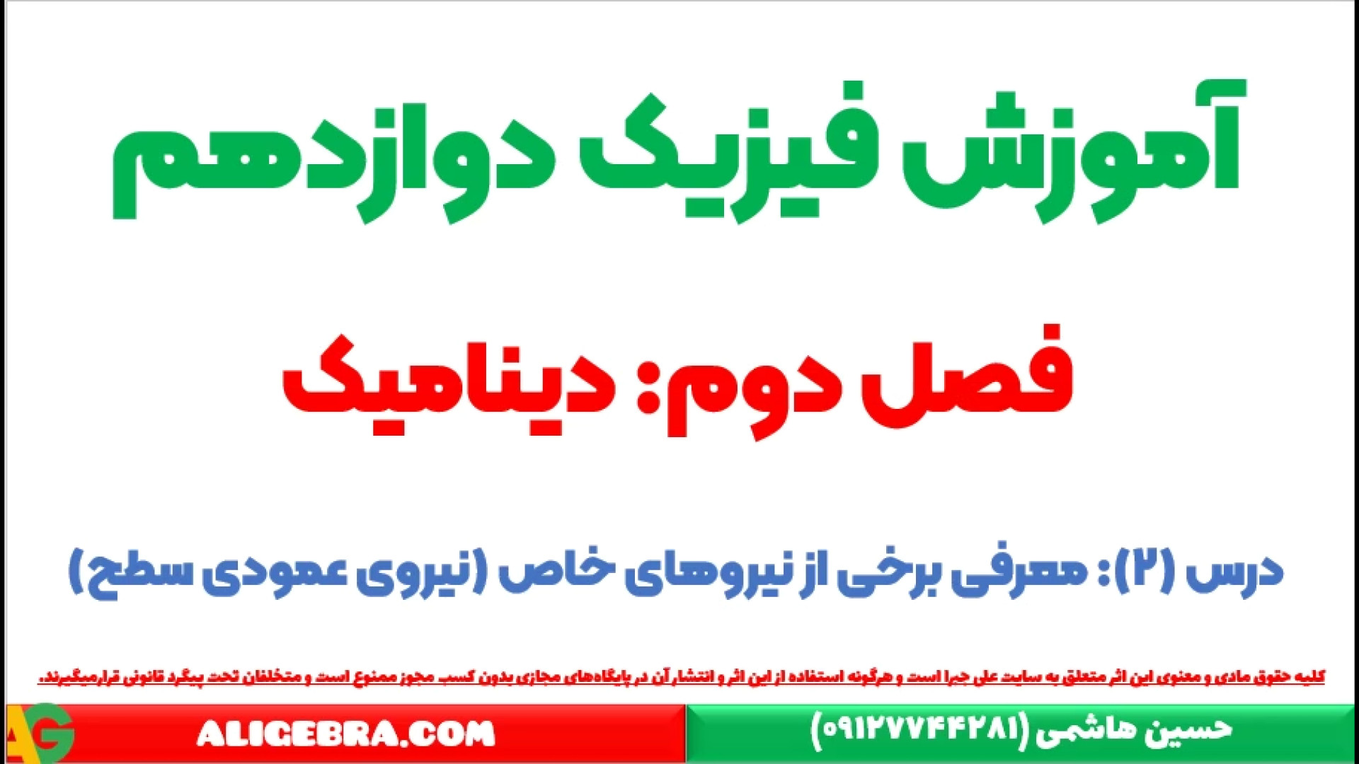 نیروی عمودی سطح فیزیک دوازدهم