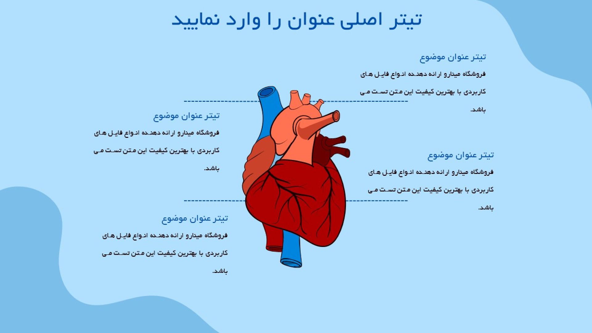 قالب پاورپوینت قلب و عروق | رایگان عصب‌کشی