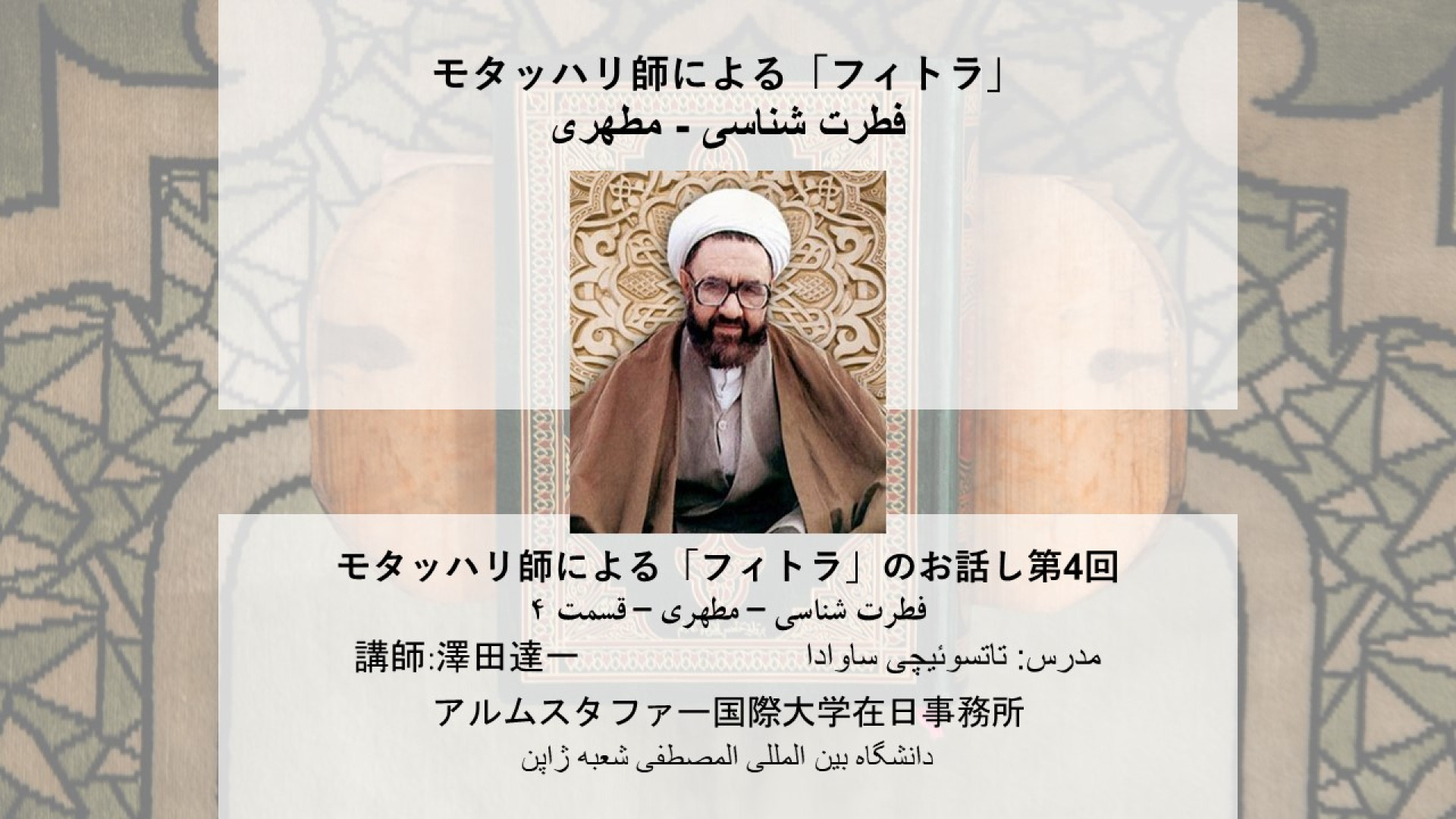 فطرت شناسی - مطهری - قسمت 4 مصطفی زمانی