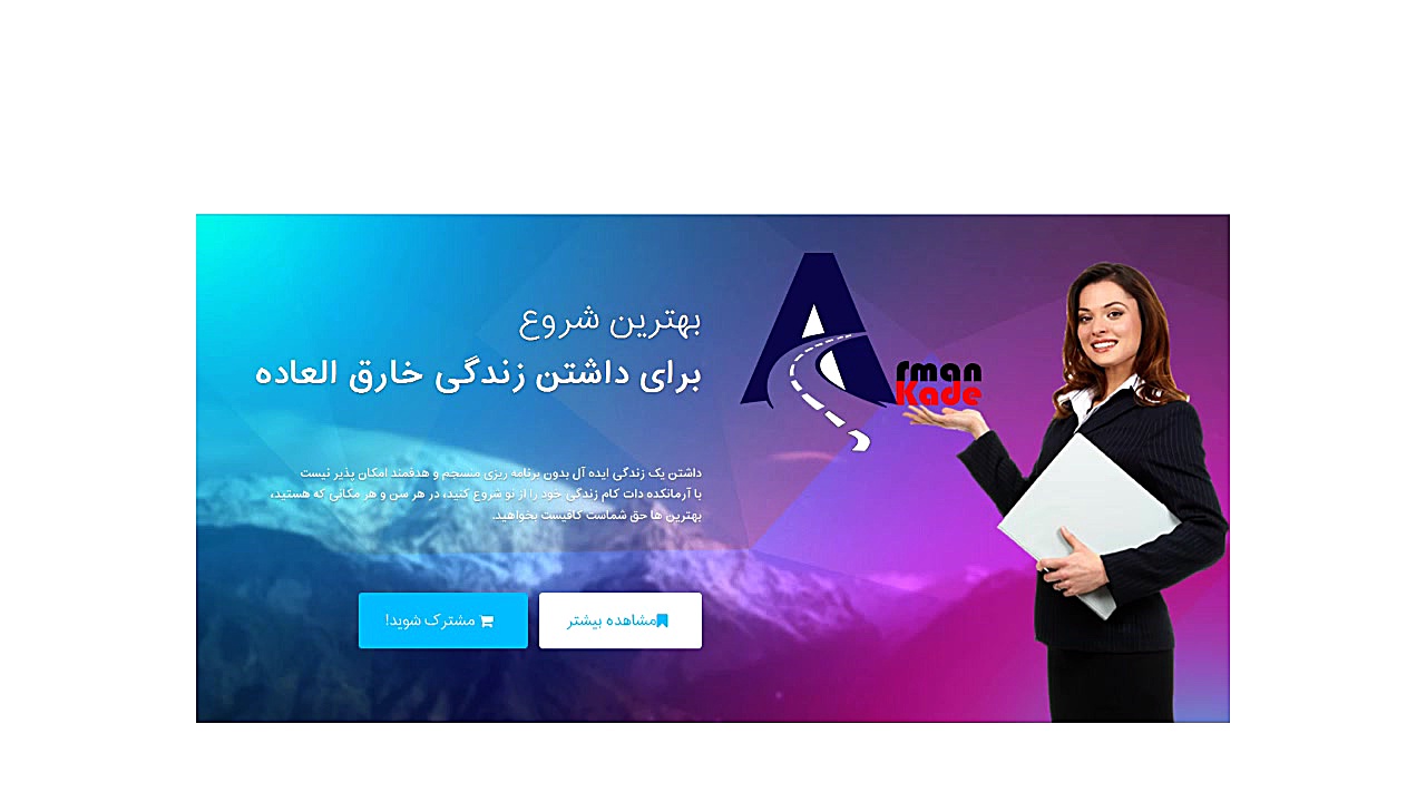 سایت آرمانکده دات کام زمان66ثانیه