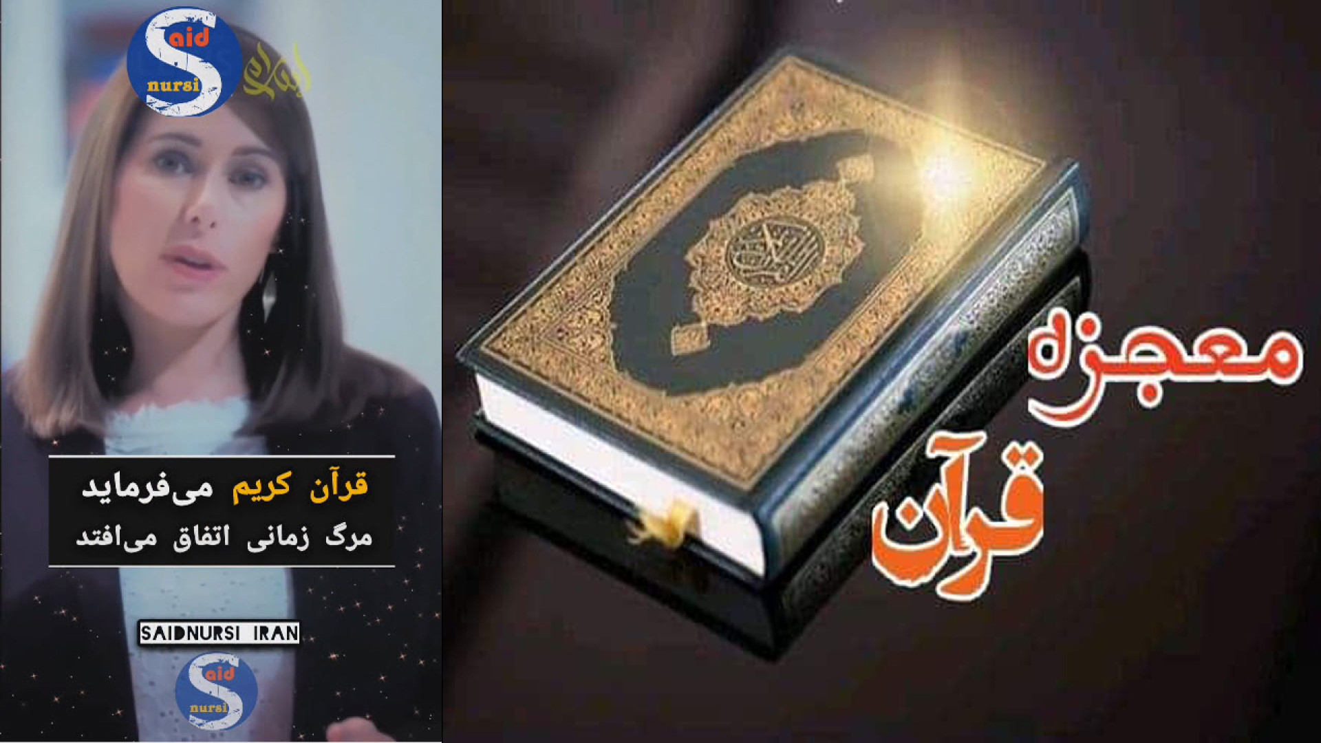معجزه علمی قرآن ، مرگ در خواب / آخرزمان اسلام ظهور پزشکی مرگ مغزی پله