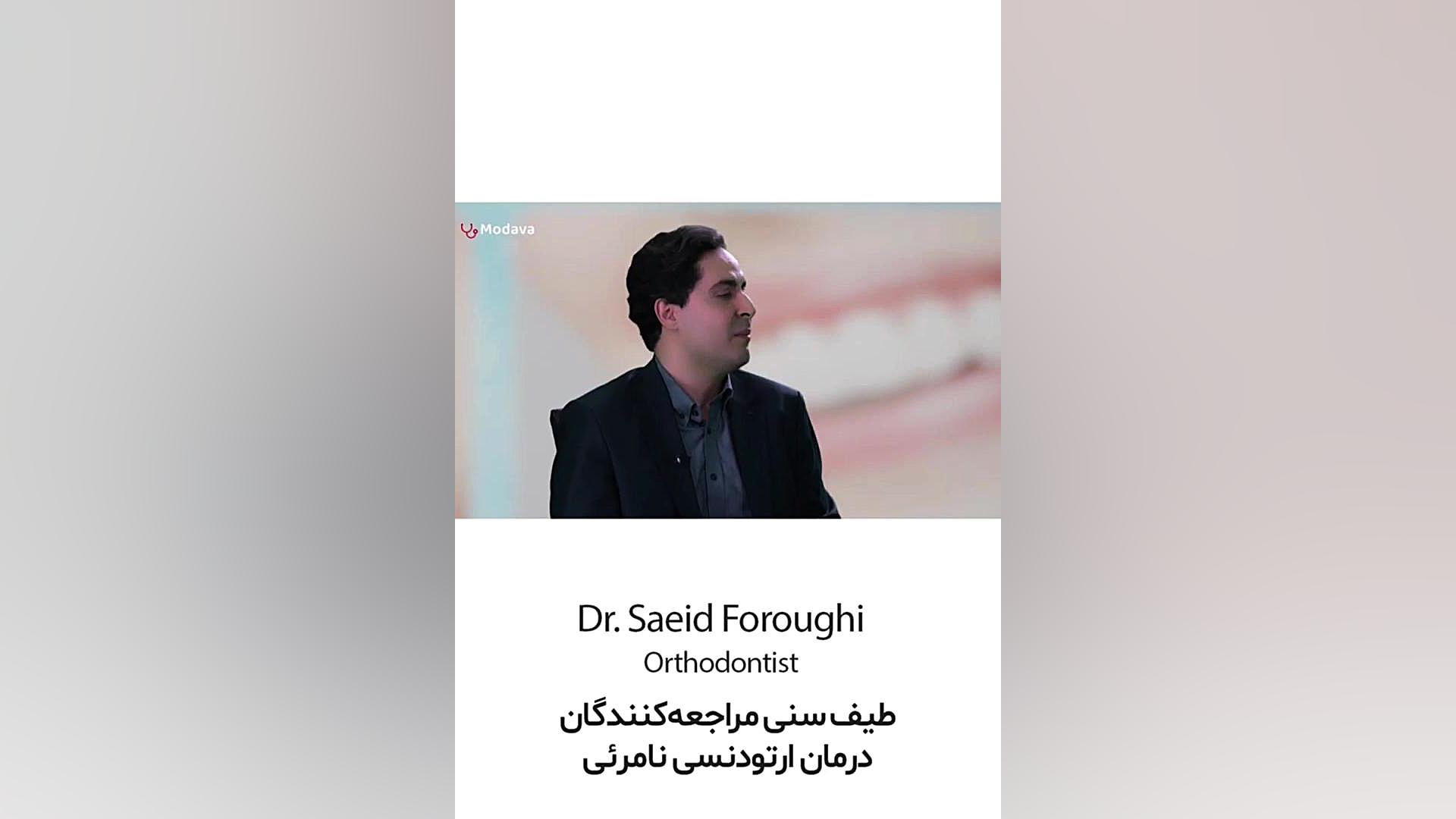 طیف سنی مراجعه کنندگان درمان ارتودنسی نامرئی دکتر سعید فروغی متخصص ارتودنسی
